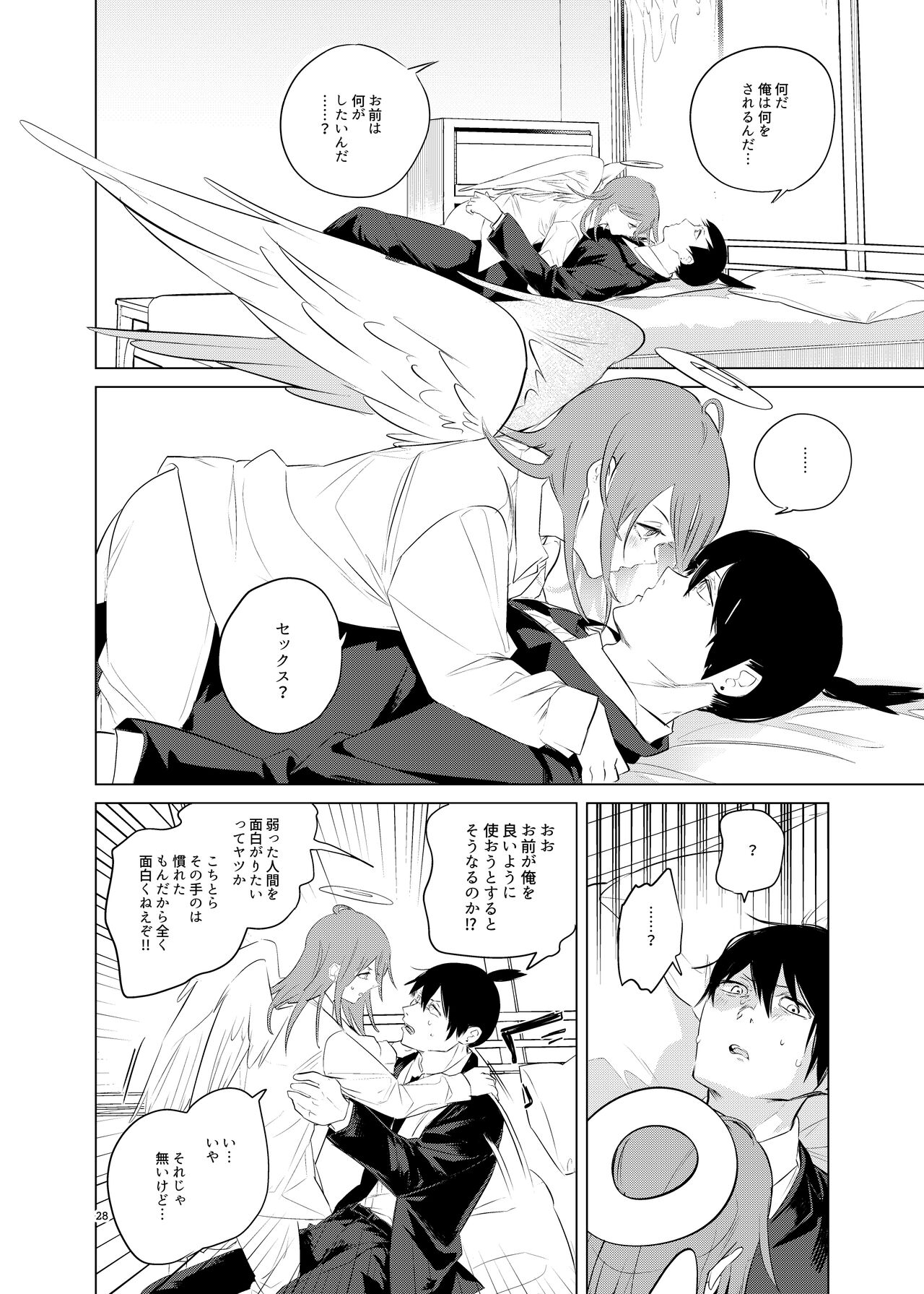 ワンルーム別称天国 - Page 28