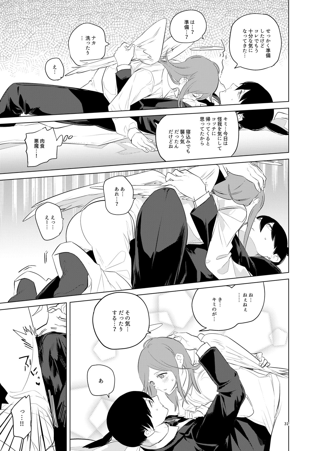 ワンルーム別称天国 - Page 31