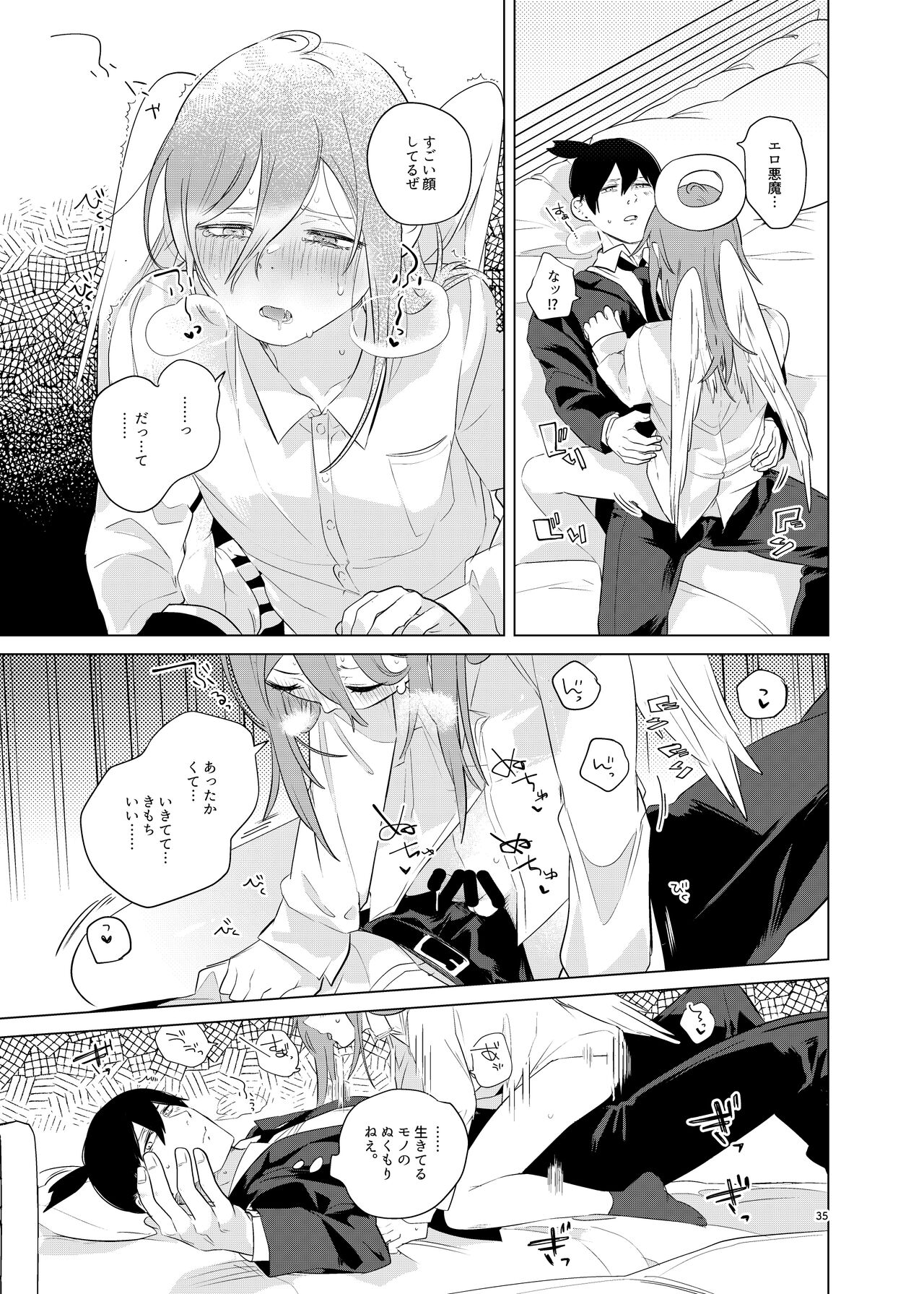 ワンルーム別称天国 - Page 35