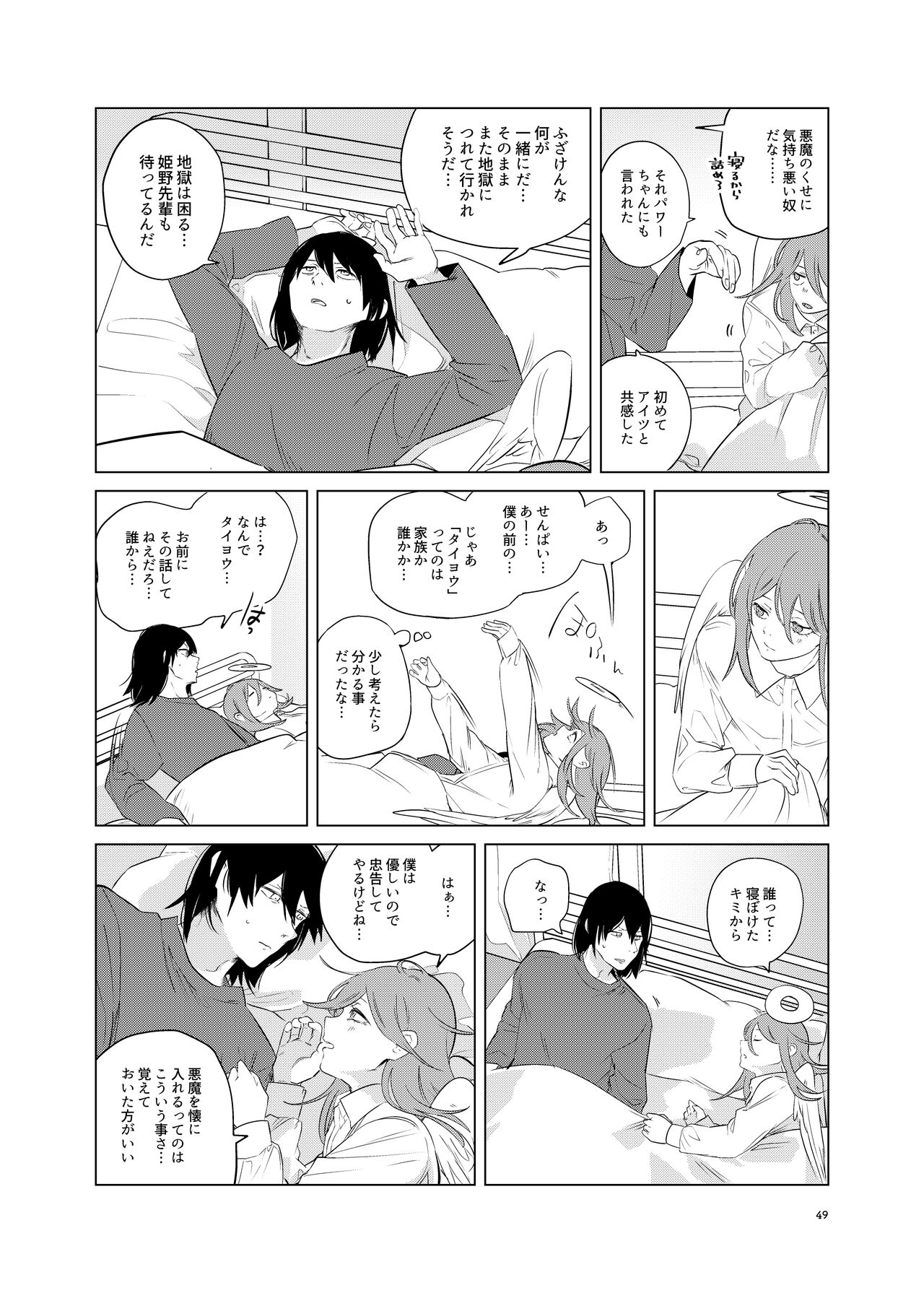 ワンルーム別称天国 - Page 49