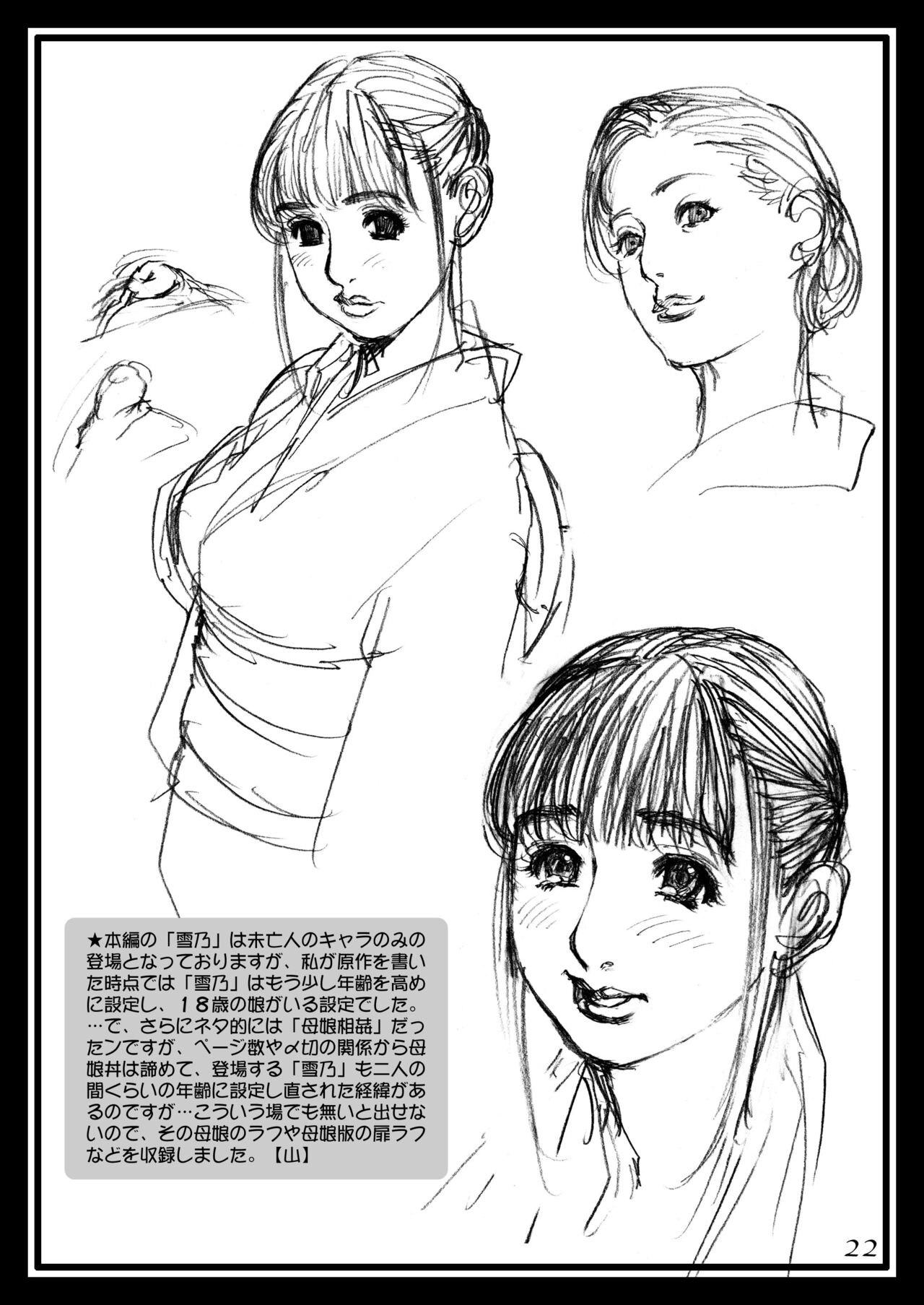 Izayoi Seishin Rough Gashuu in M-jo Senka 2 - Page 21
