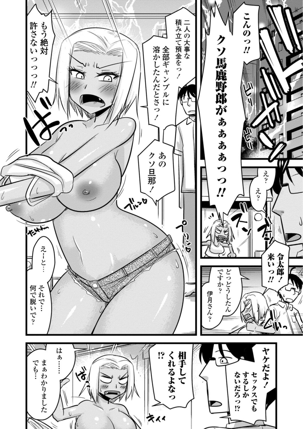 Oideyo NTR Danchi - Page 100