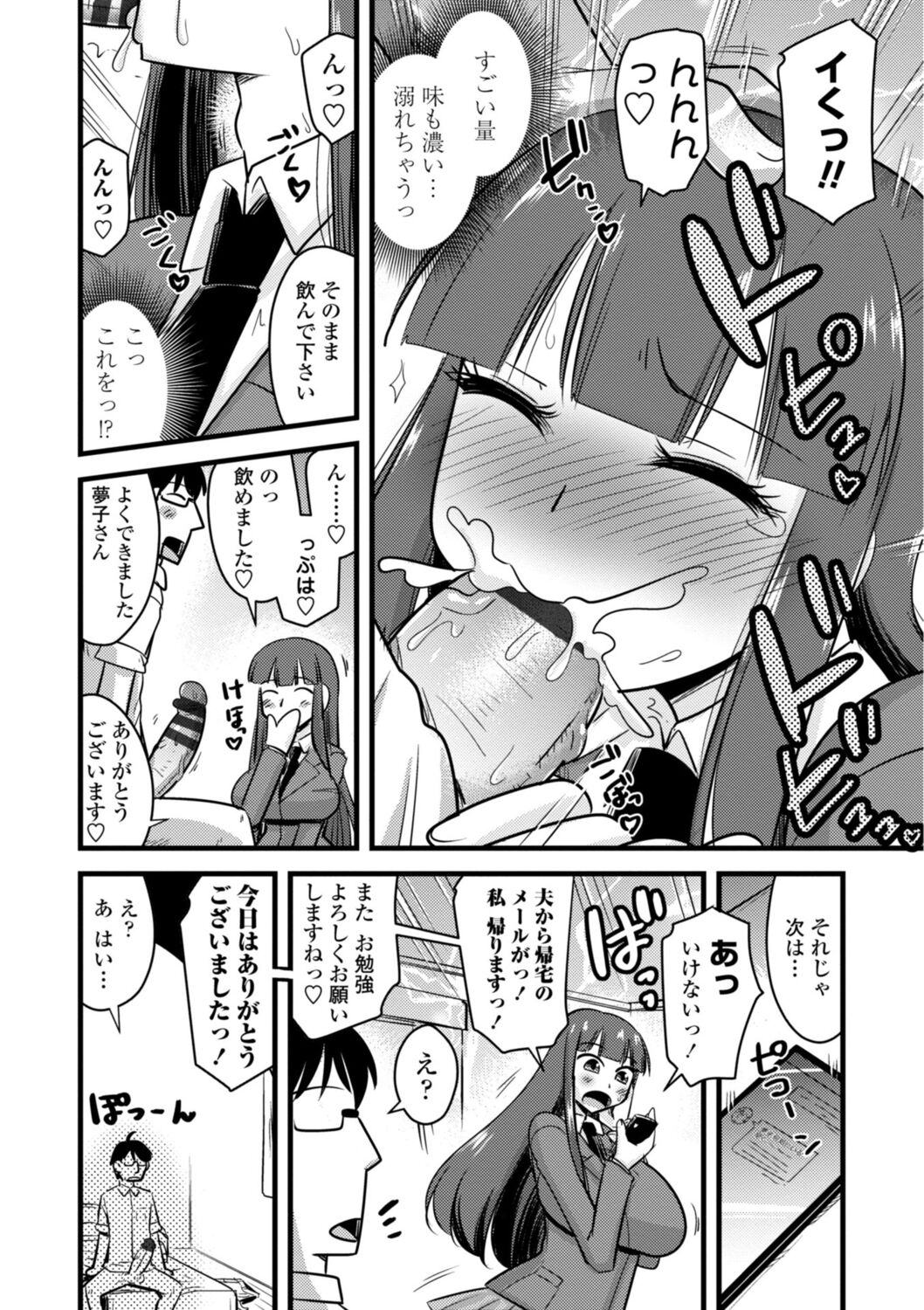 Oideyo NTR Danchi - Page 110