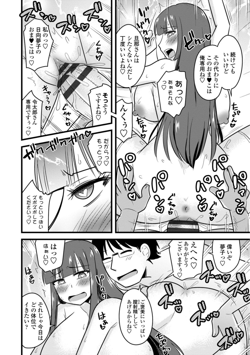 Oideyo NTR Danchi - Page 122