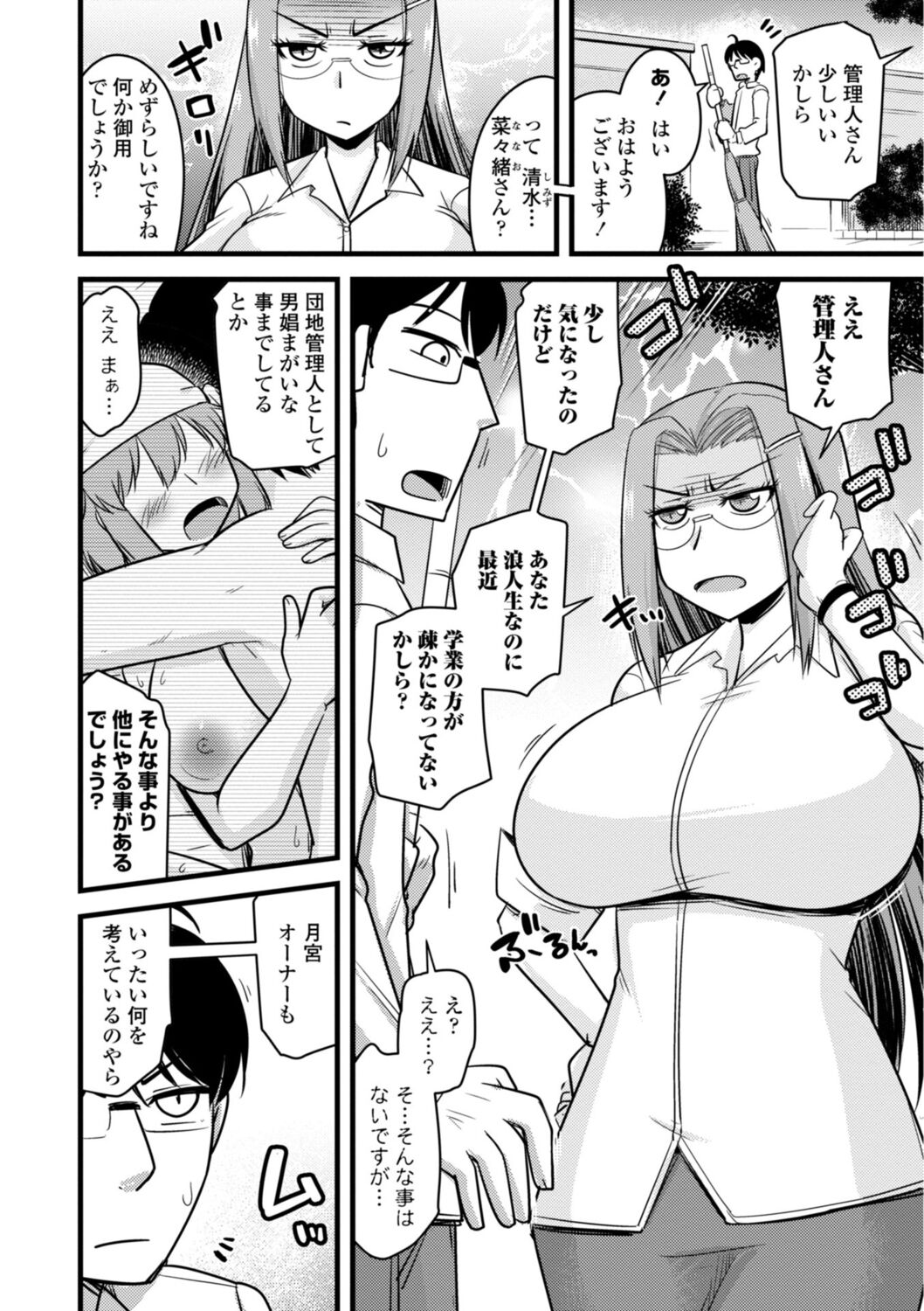 Oideyo NTR Danchi - Page 126