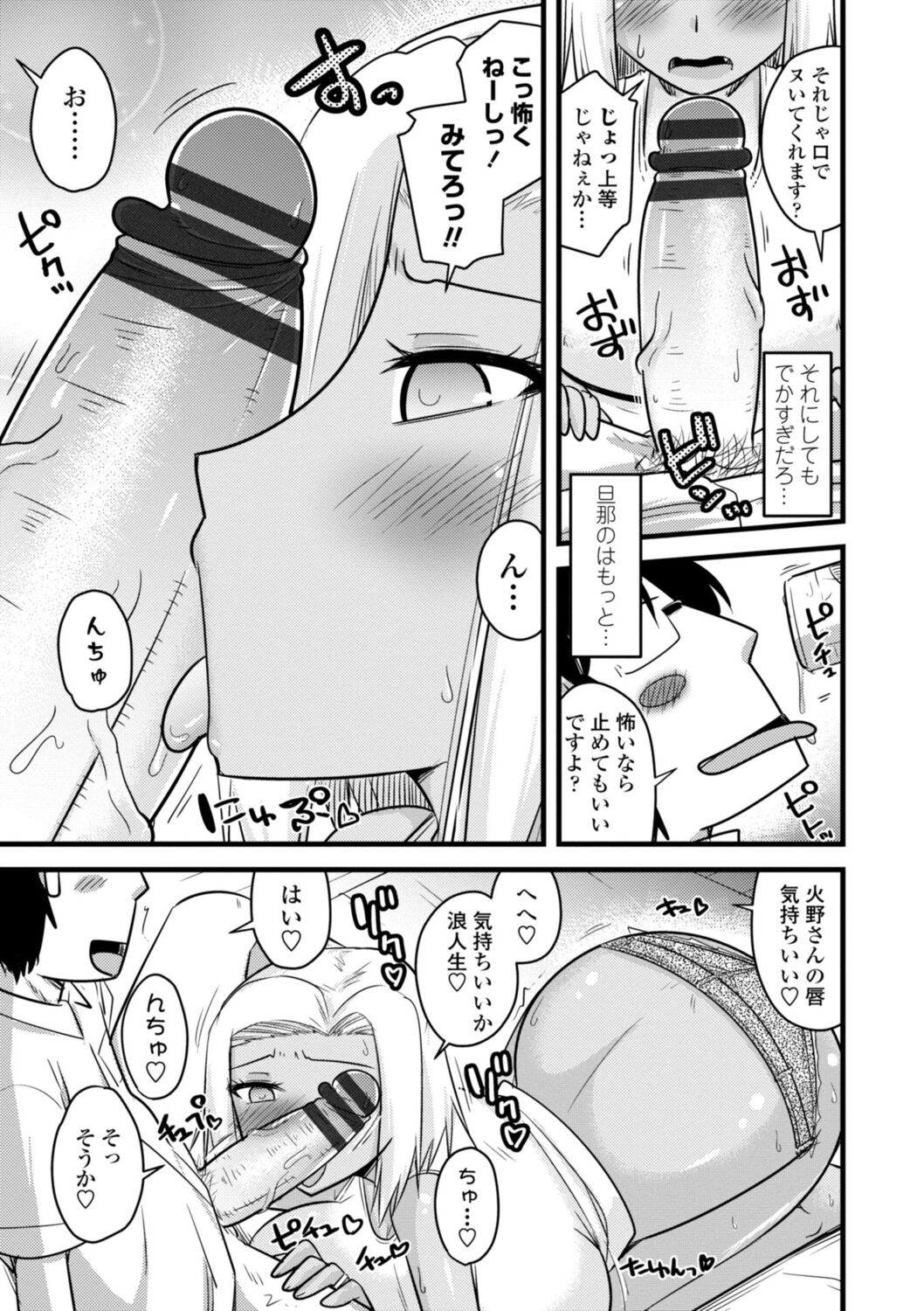 Oideyo NTR Danchi - Page 89