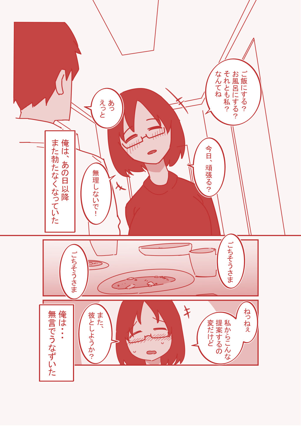 Dekakuri Tsuma to NTR - Page 14