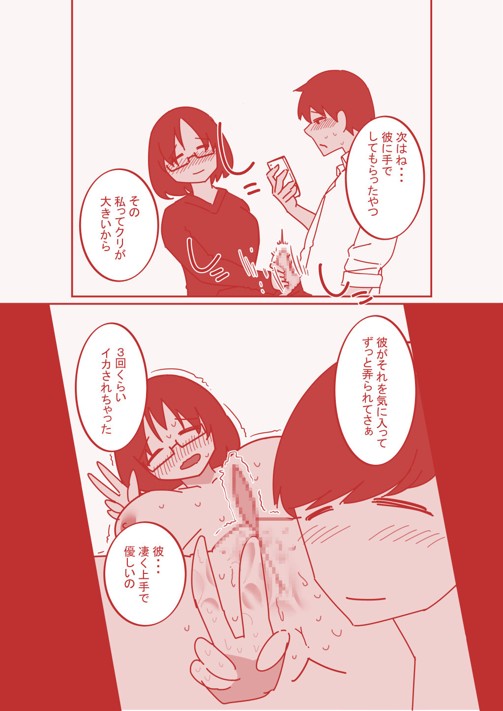 Dekakuri Tsuma to NTR - Page 16