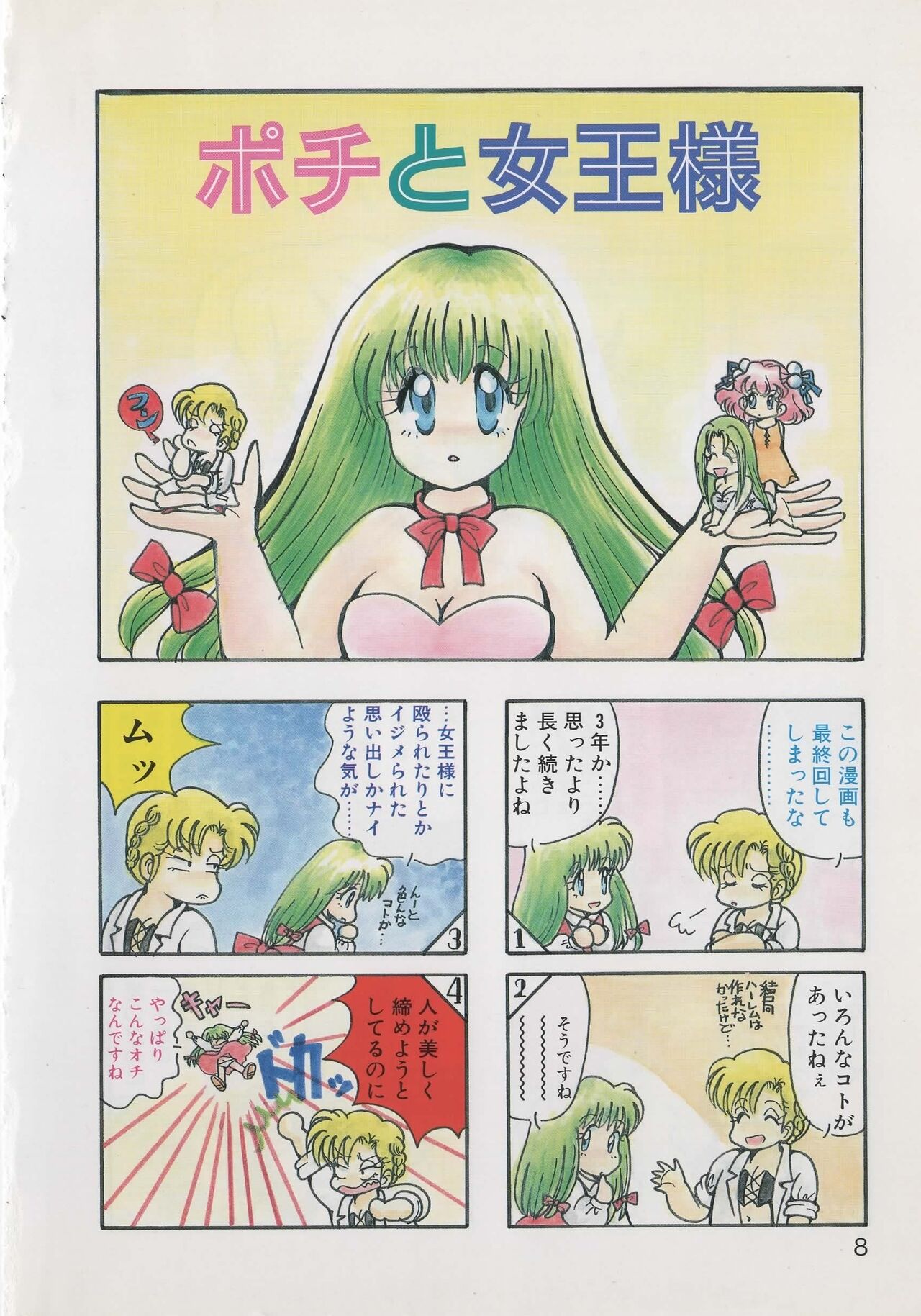 Hide-san no Yakata S - Page 10