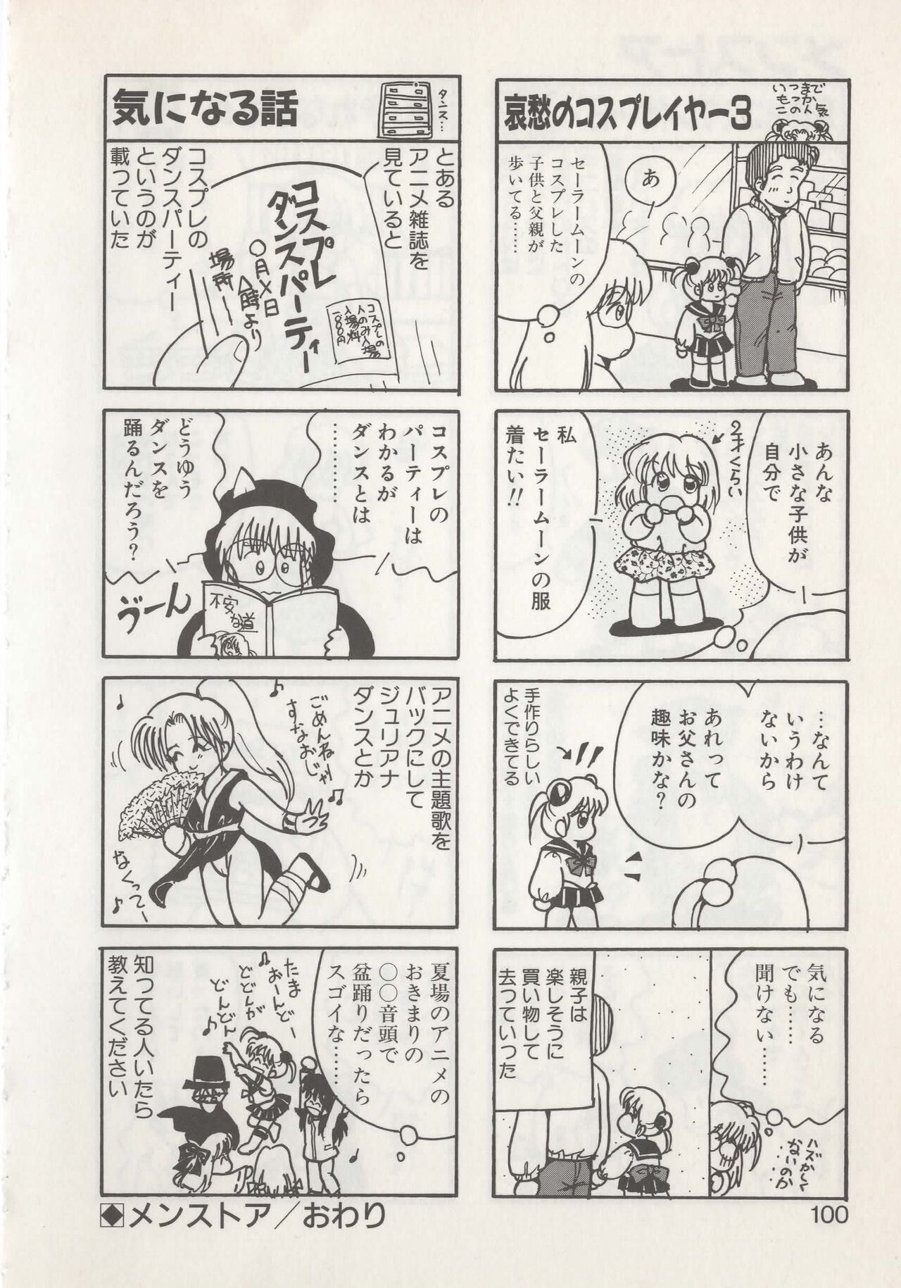 Hide-san no Yakata S - Page 102