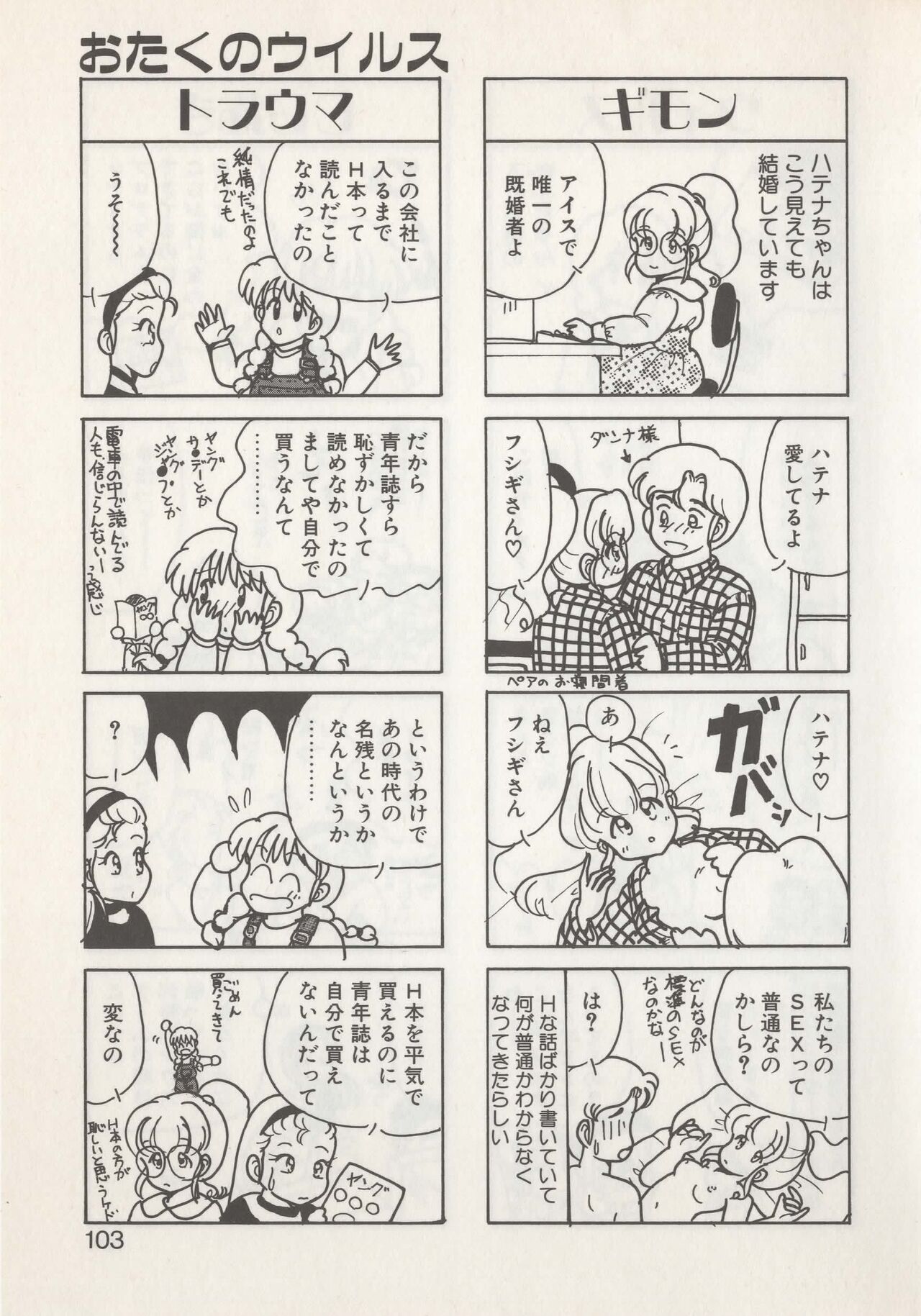 Hide-san no Yakata S - Page 105