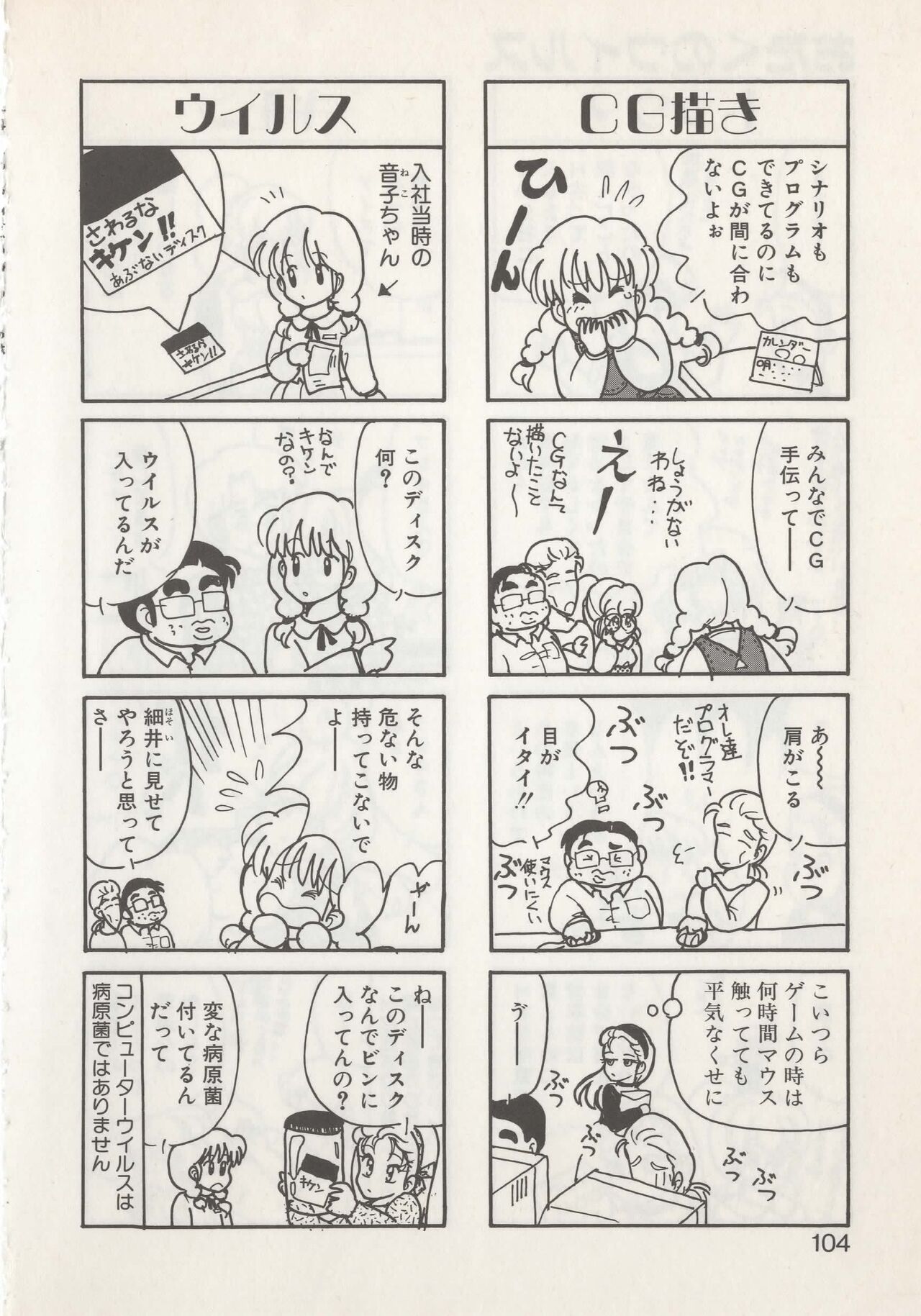 Hide-san no Yakata S - Page 106