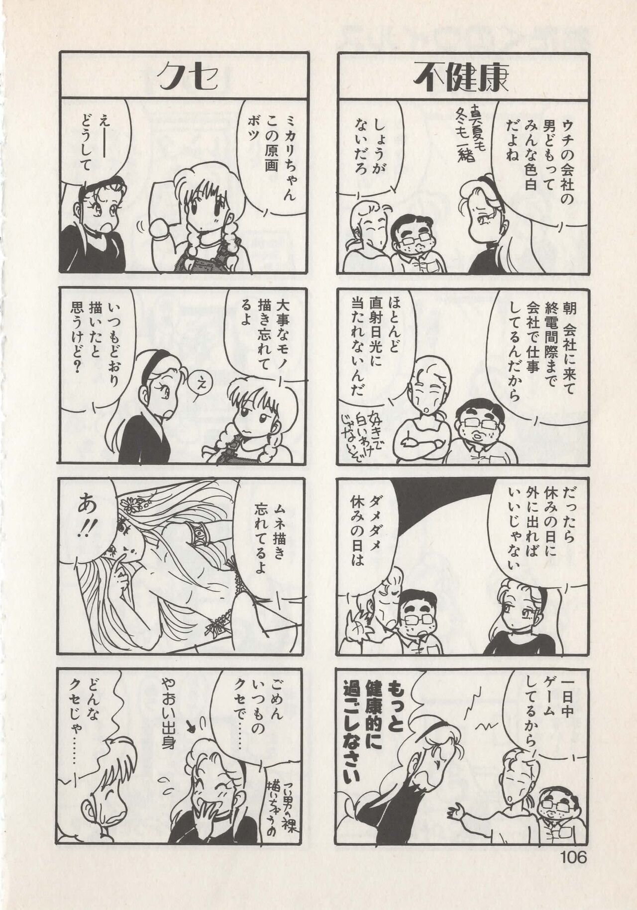 Hide-san no Yakata S - Page 108
