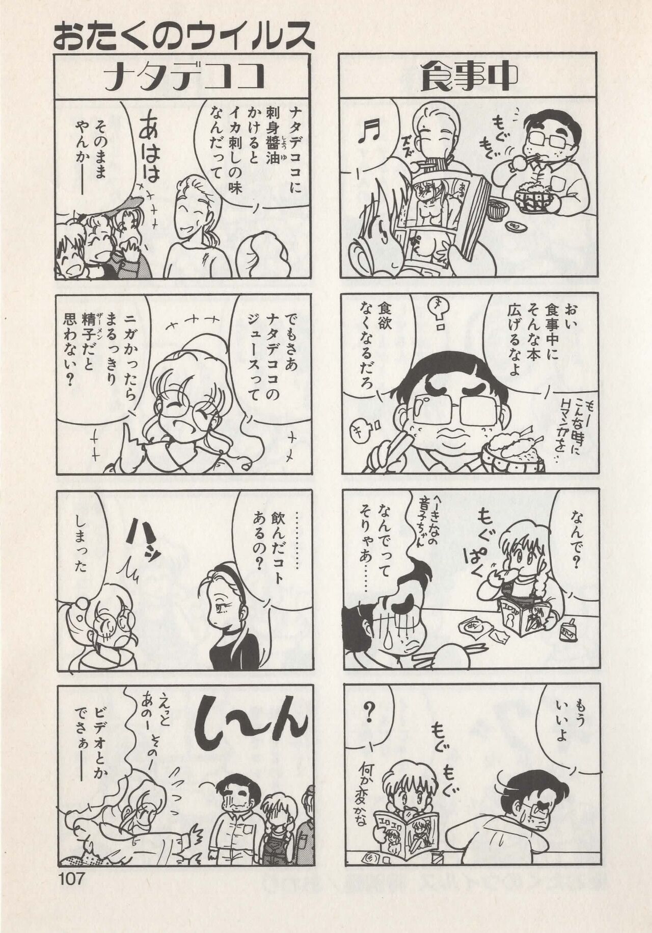 Hide-san no Yakata S - Page 109