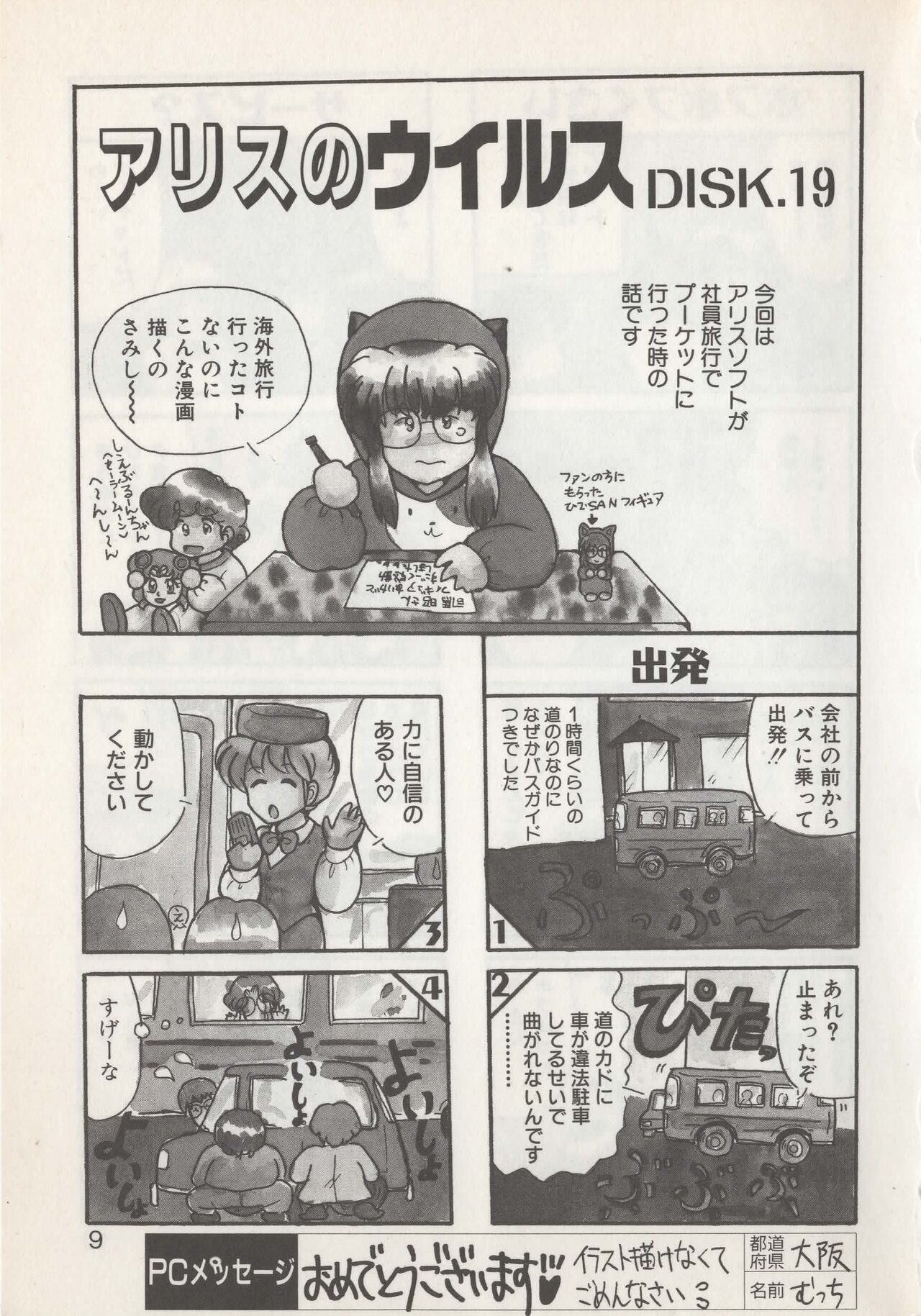 Hide-san no Yakata S - Page 11