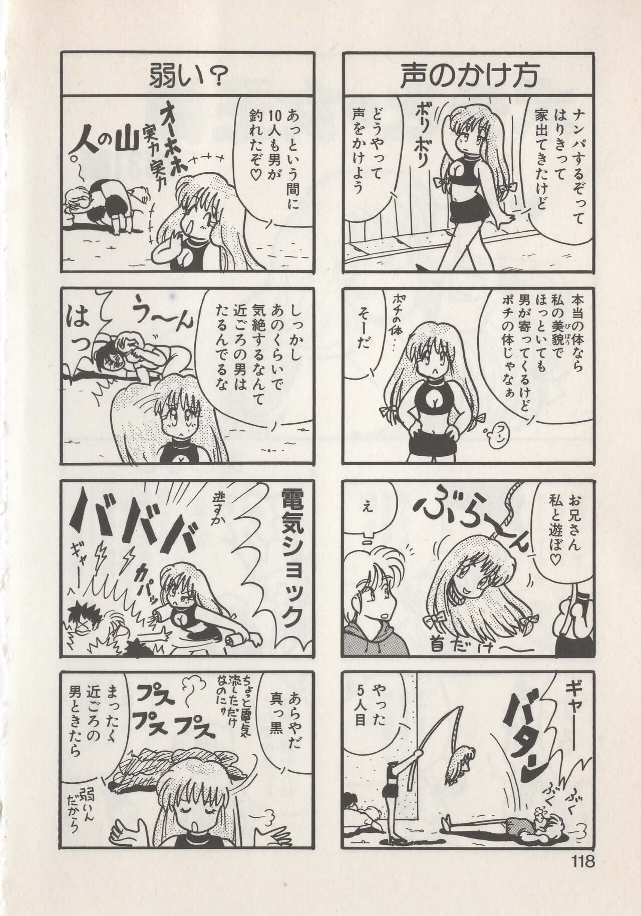 Hide-san no Yakata S - Page 120