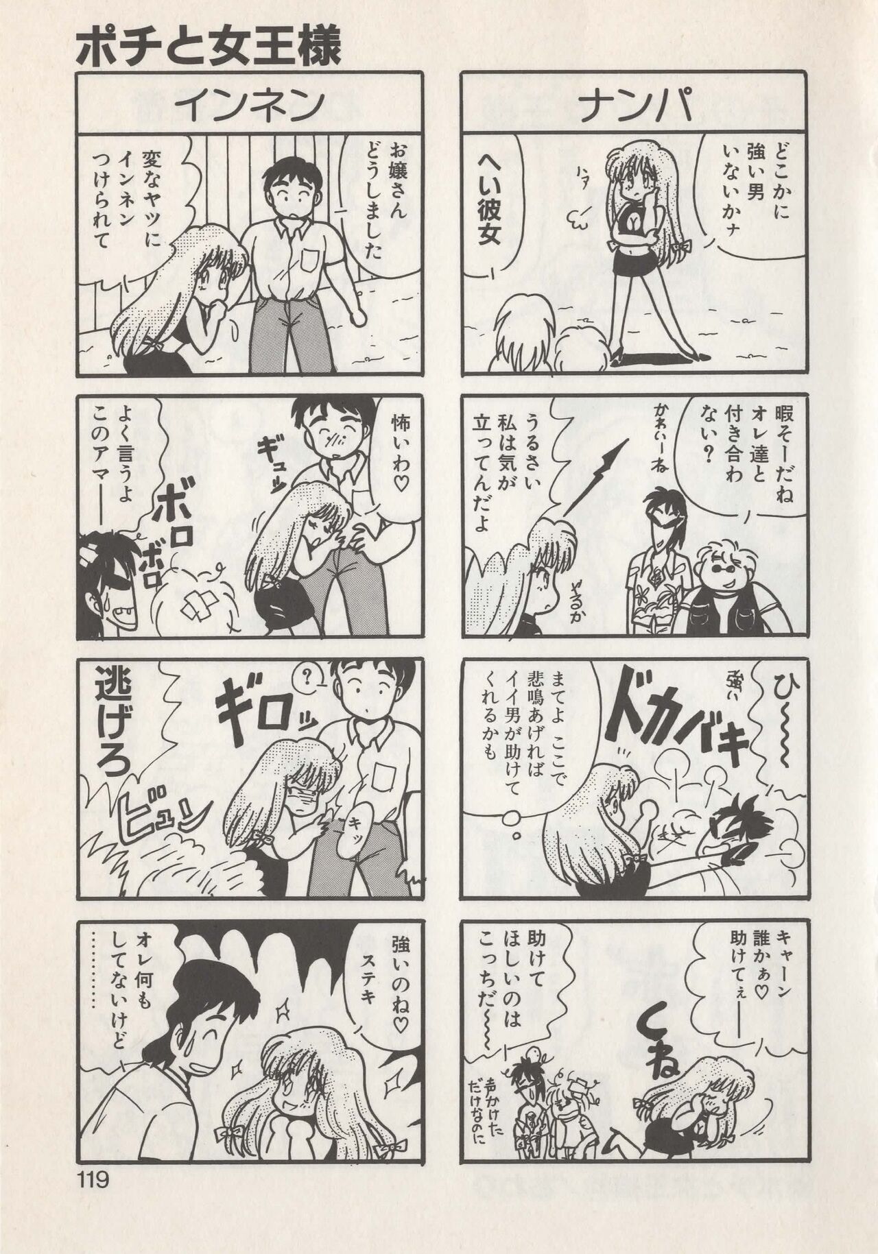 Hide-san no Yakata S - Page 121