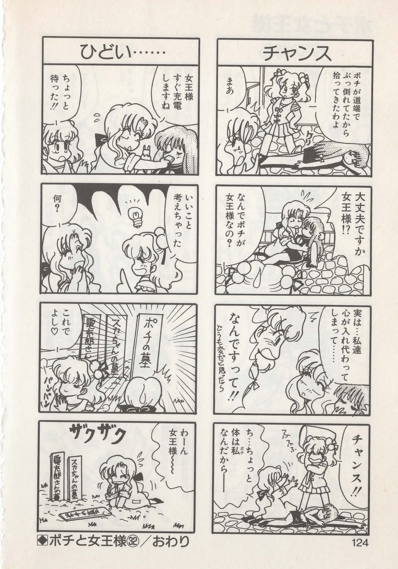 Hide-san no Yakata S - Page 126