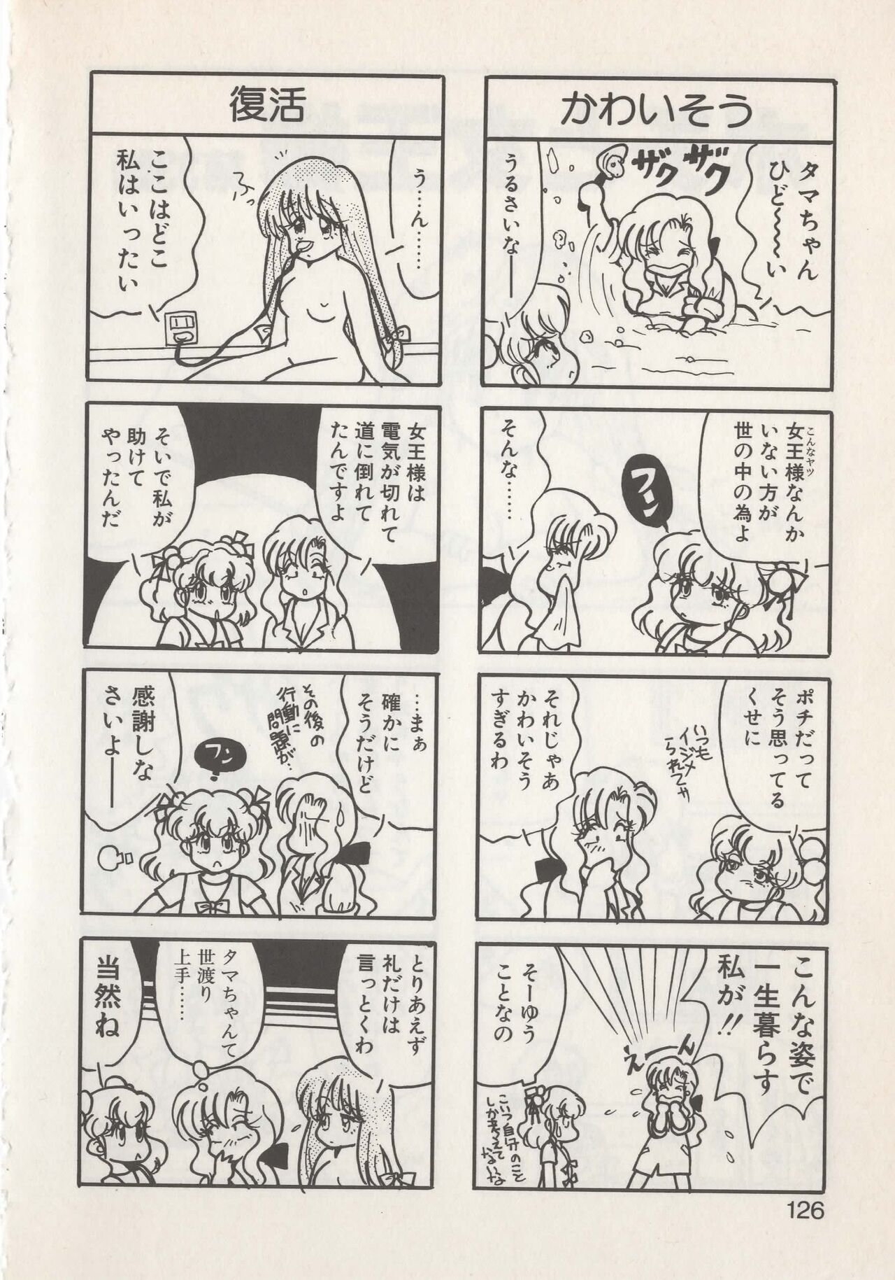 Hide-san no Yakata S - Page 128