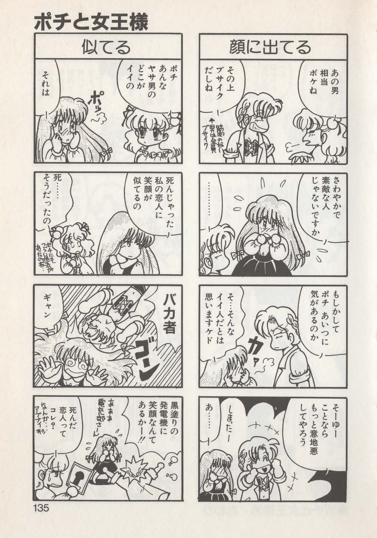 Hide-san no Yakata S - Page 137