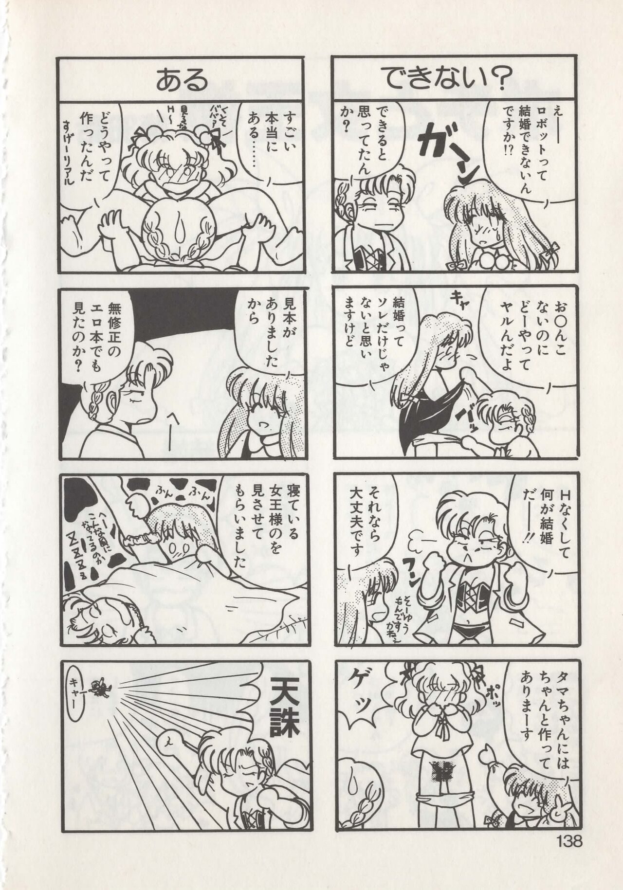Hide-san no Yakata S - Page 140
