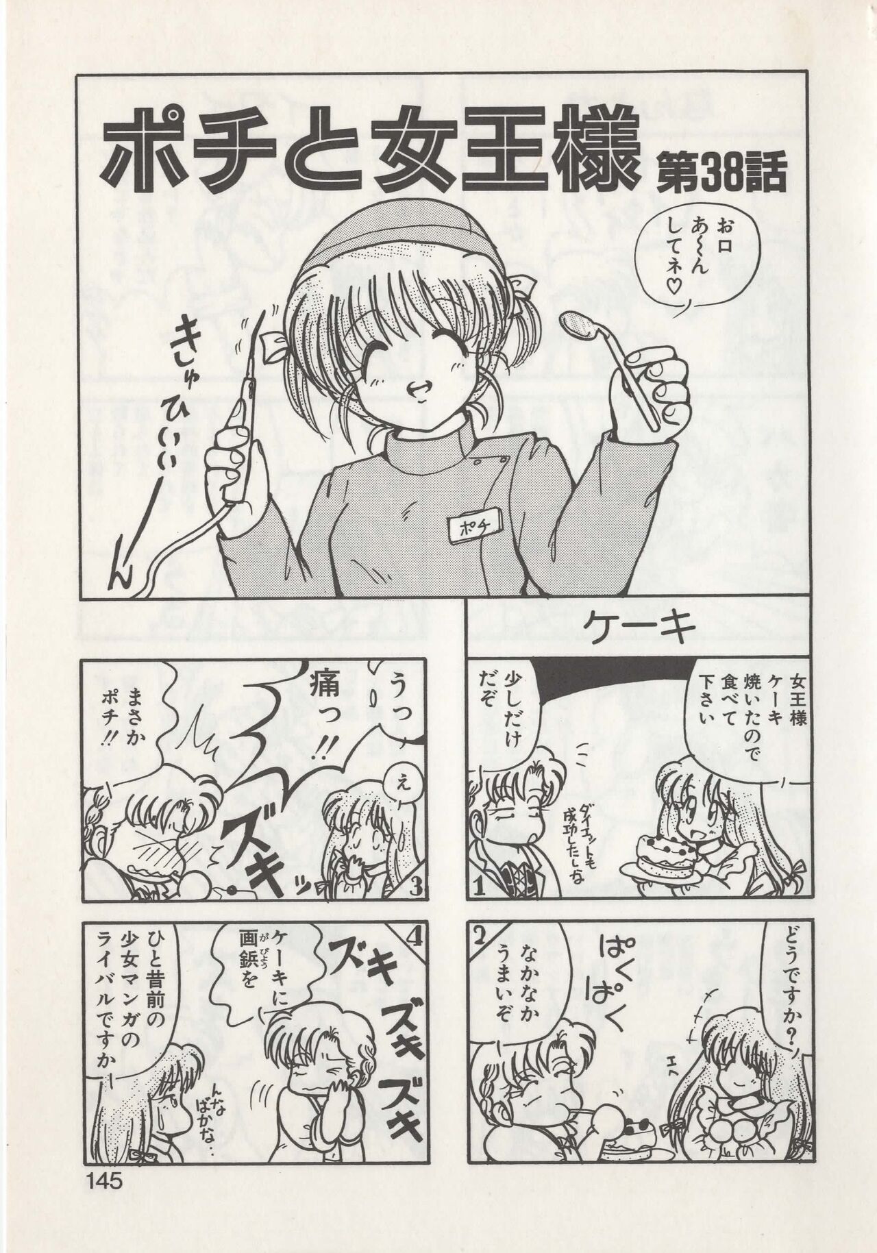 Hide-san no Yakata S - Page 147