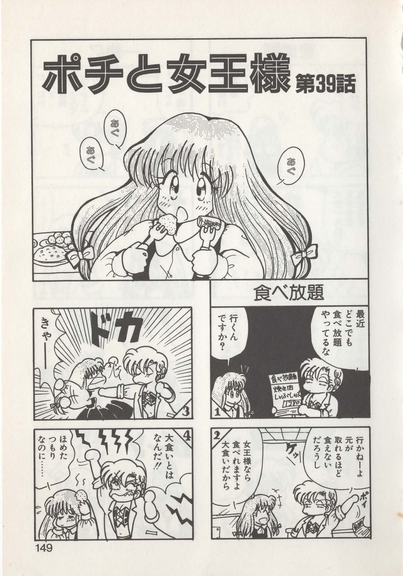 Hide-san no Yakata S - Page 151