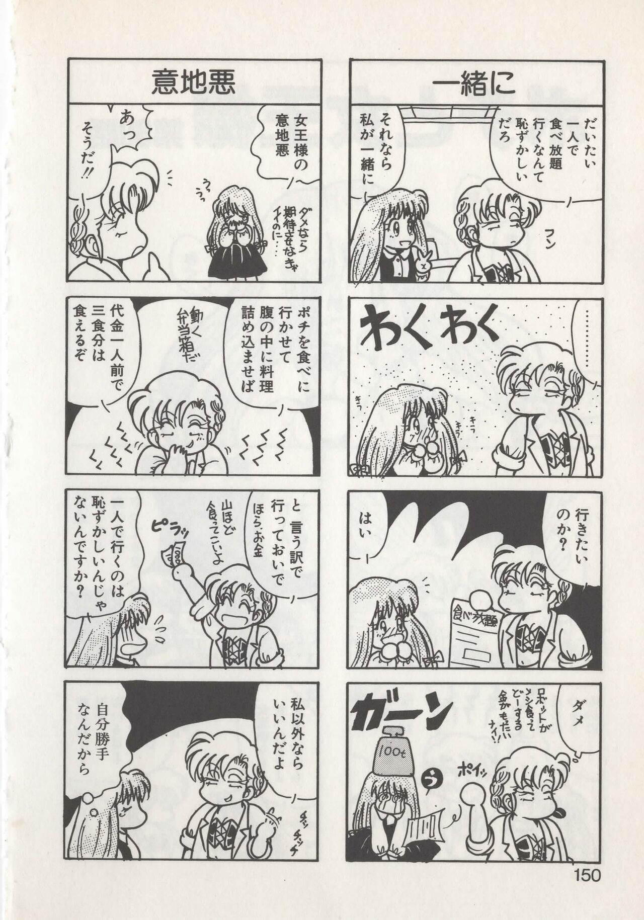 Hide-san no Yakata S - Page 152