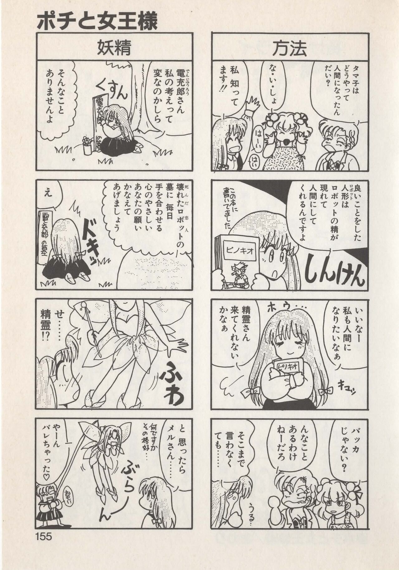 Hide-san no Yakata S - Page 157