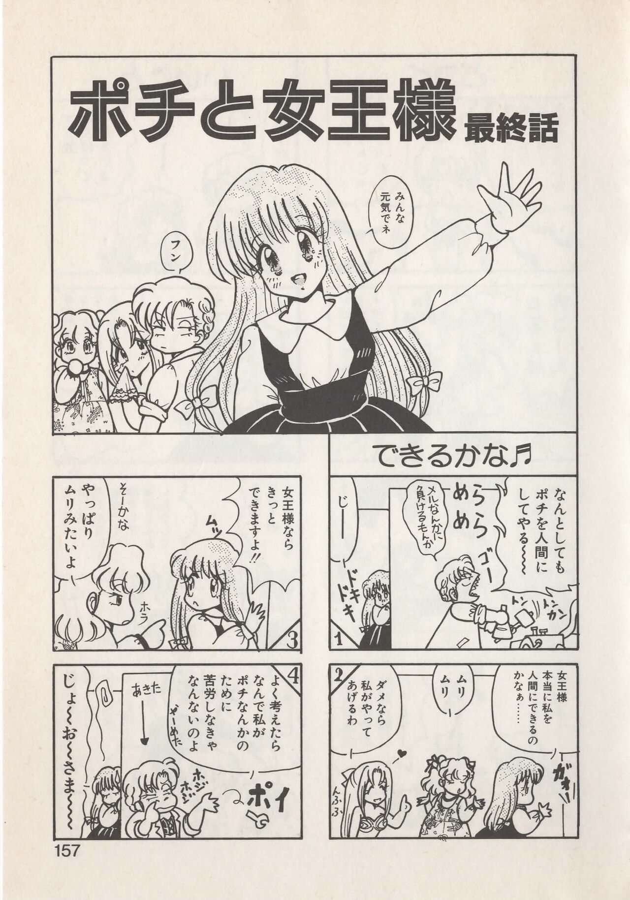 Hide-san no Yakata S - Page 159