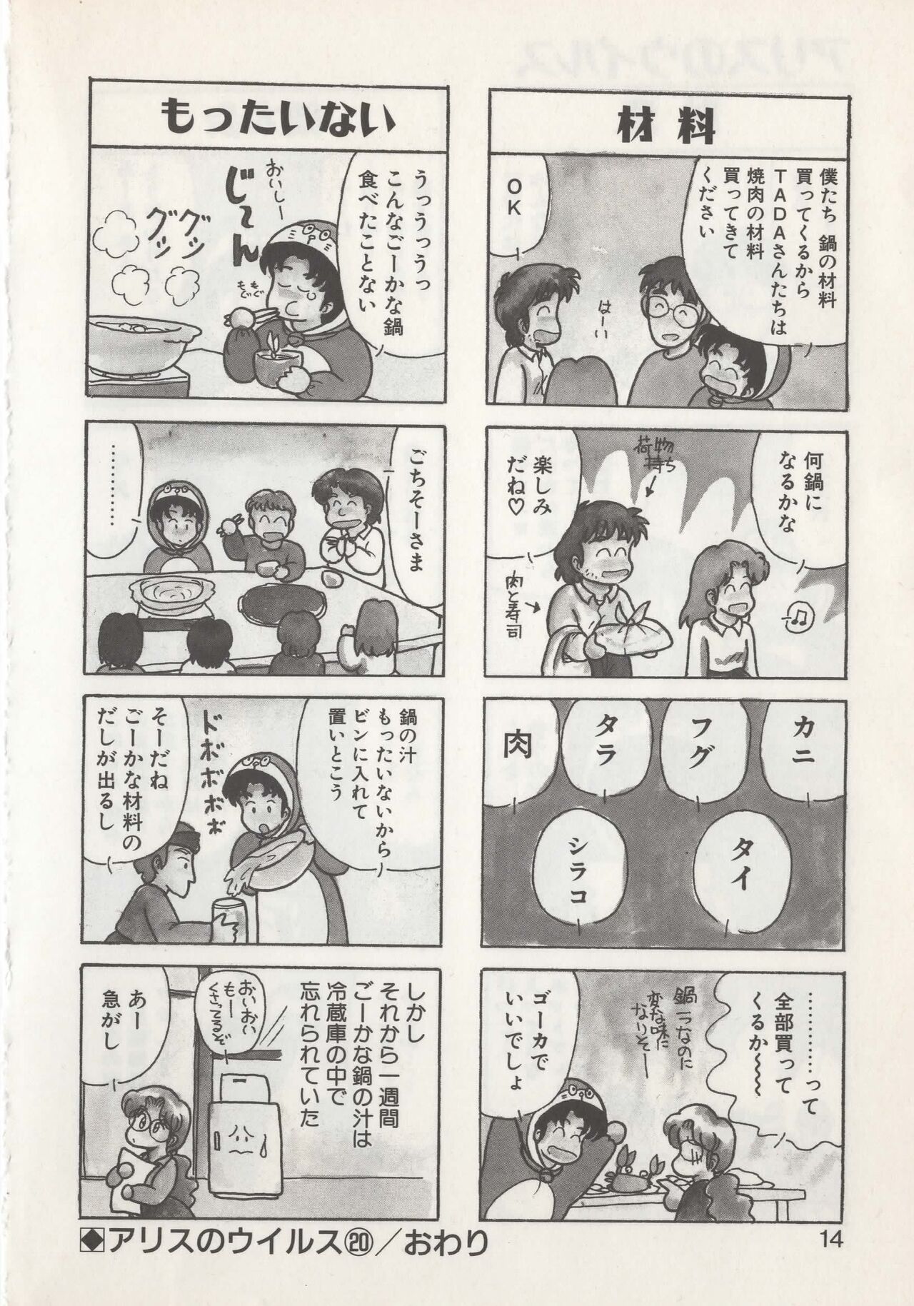 Hide-san no Yakata S - Page 16