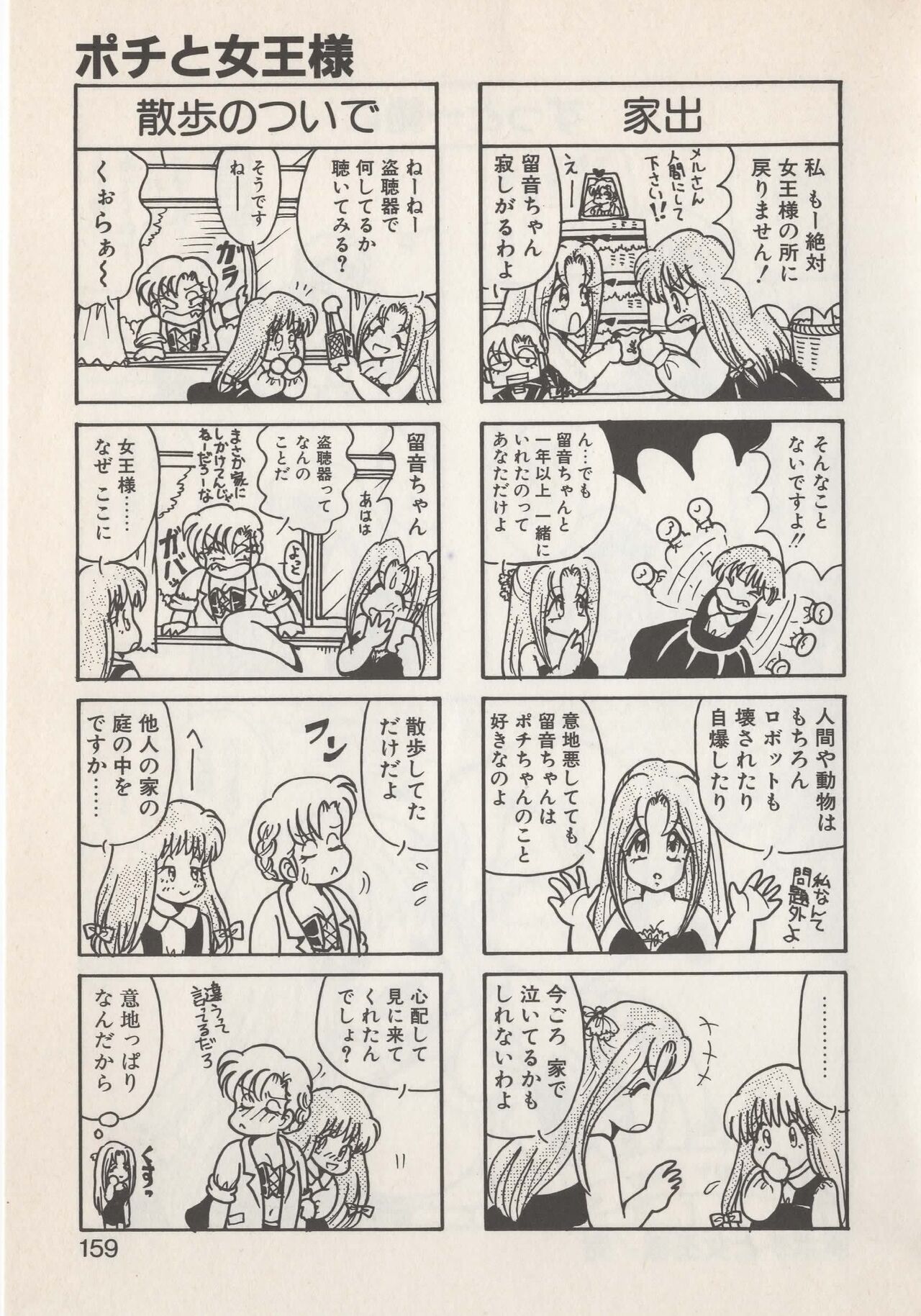 Hide-san no Yakata S - Page 161