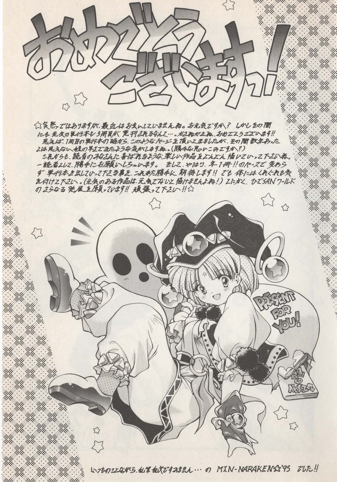 Hide-san no Yakata S - Page 165