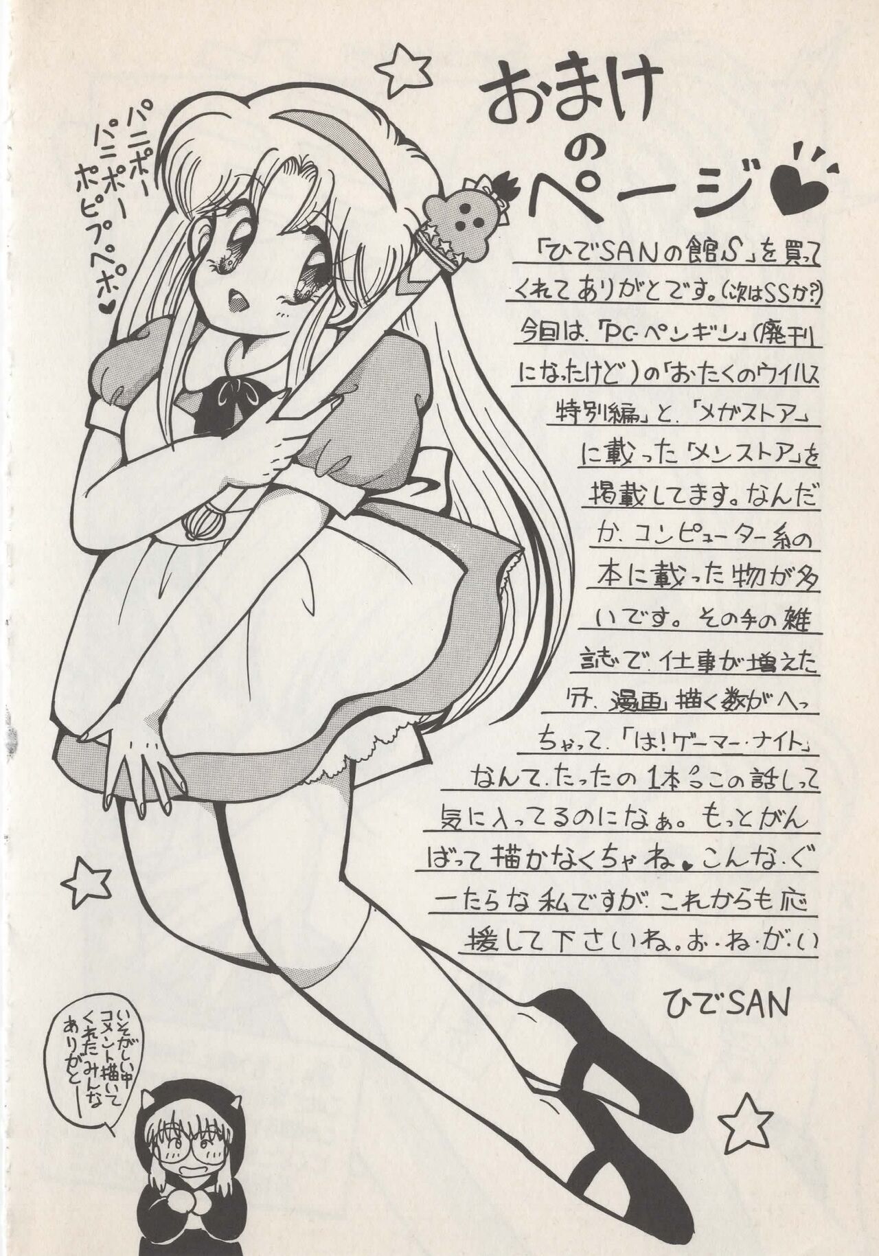 Hide-san no Yakata S - Page 168