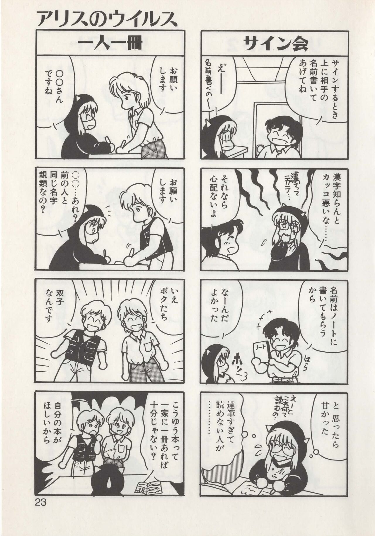 Hide-san no Yakata S - Page 25