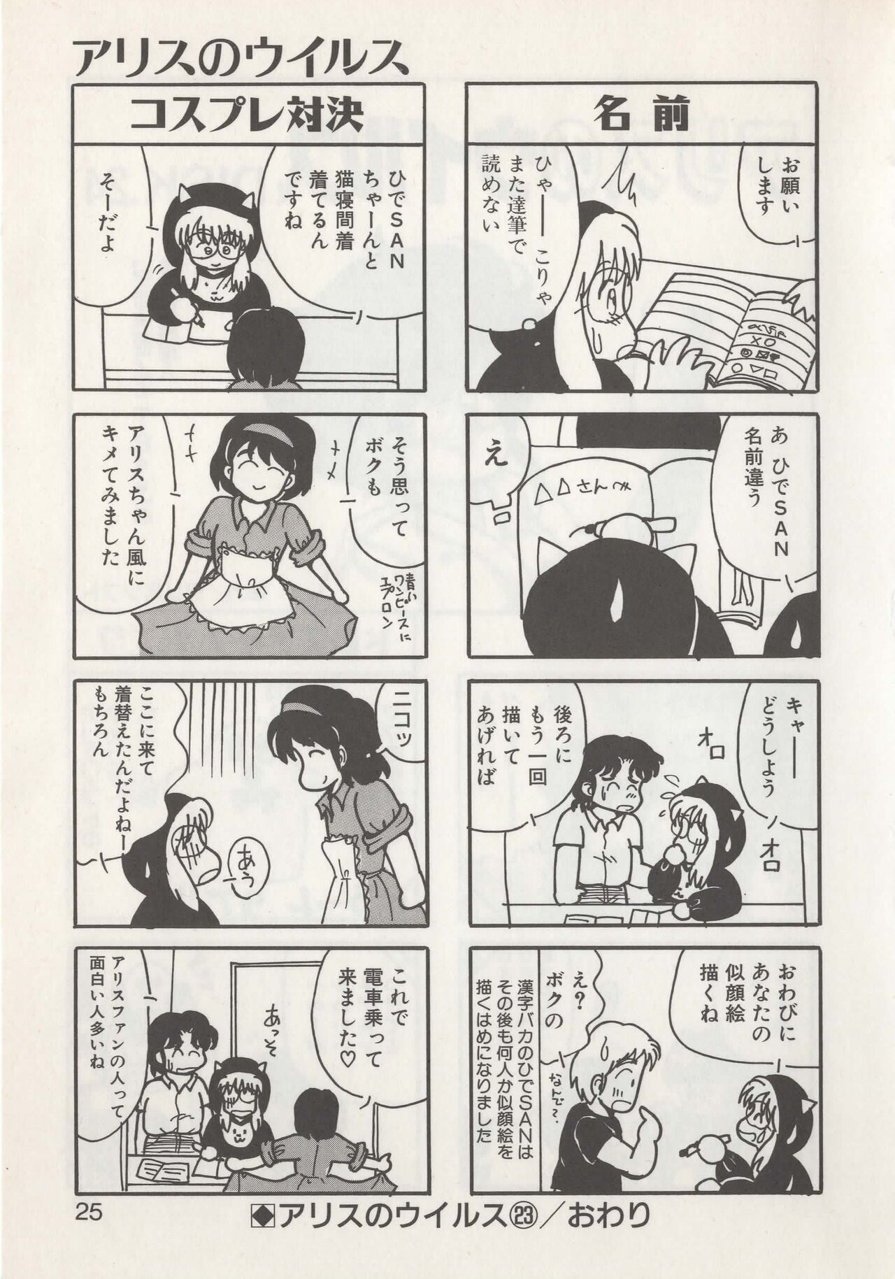 Hide-san no Yakata S - Page 27