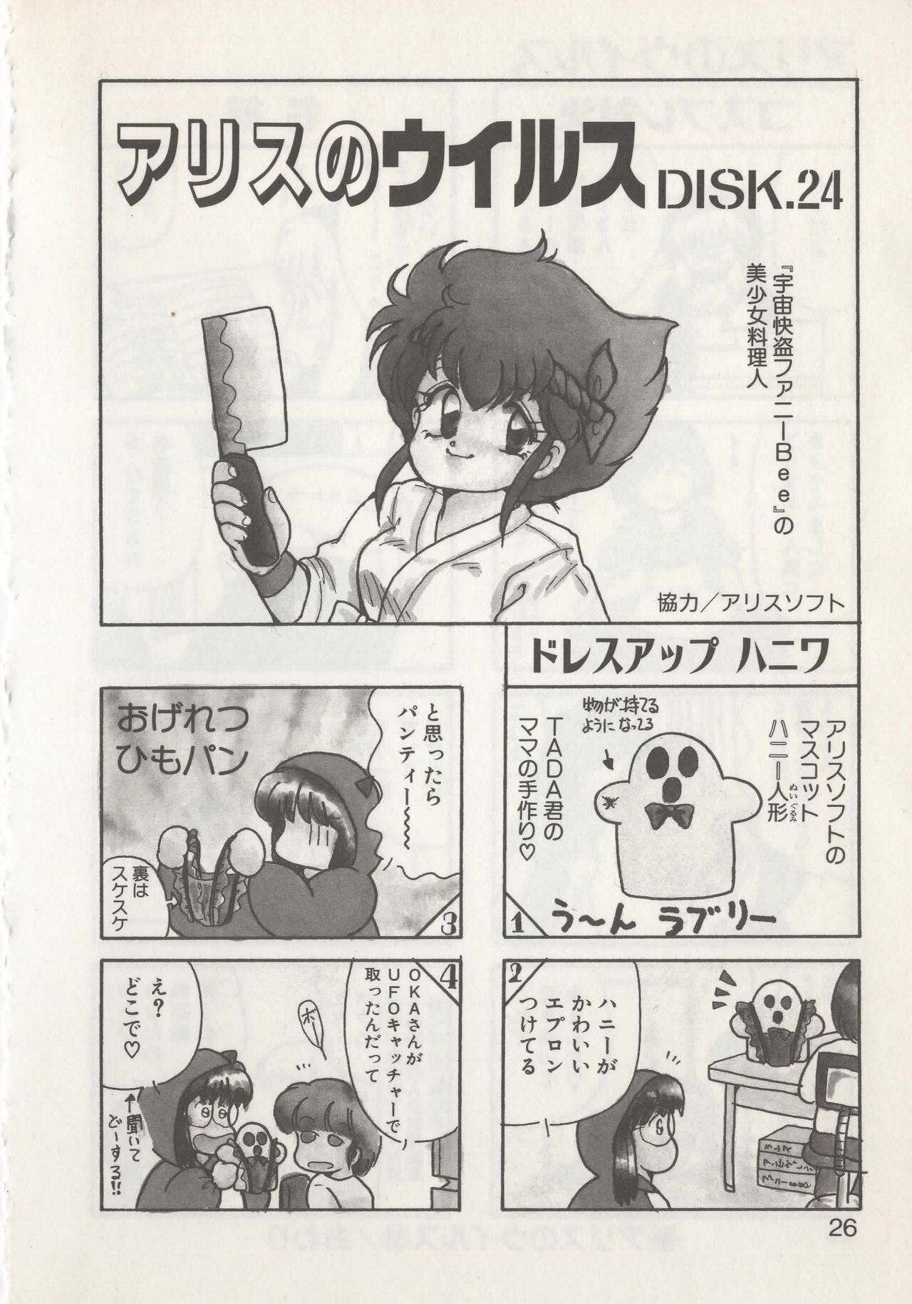 Hide-san no Yakata S - Page 28