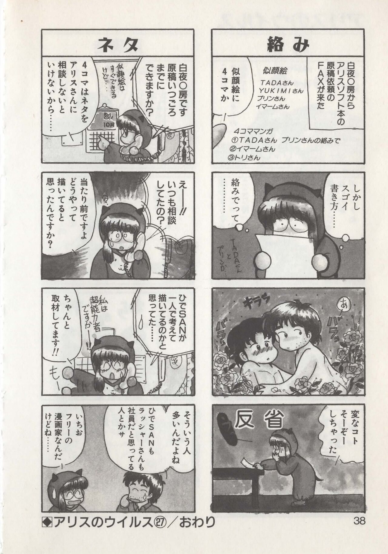 Hide-san no Yakata S - Page 40