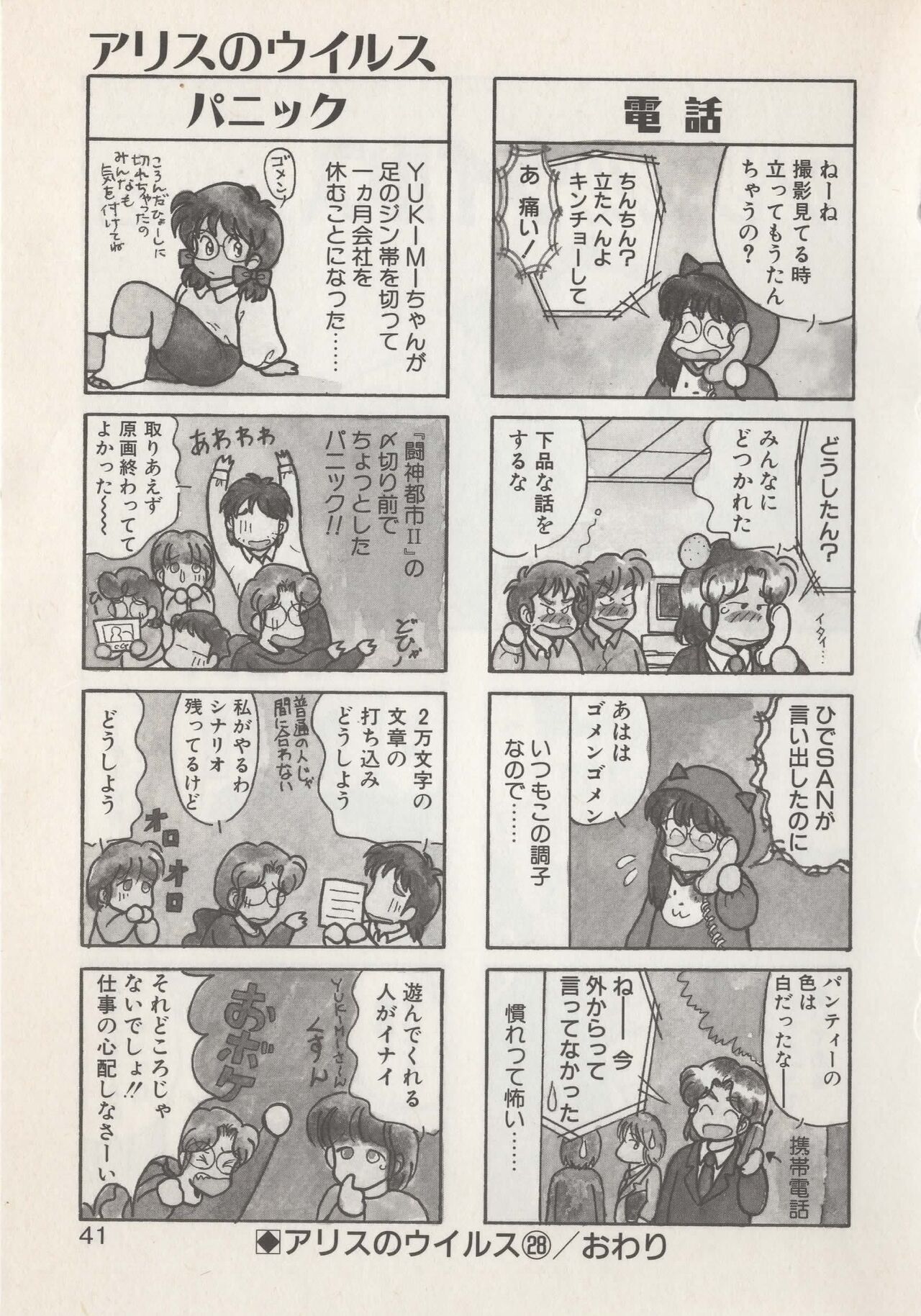 Hide-san no Yakata S - Page 43