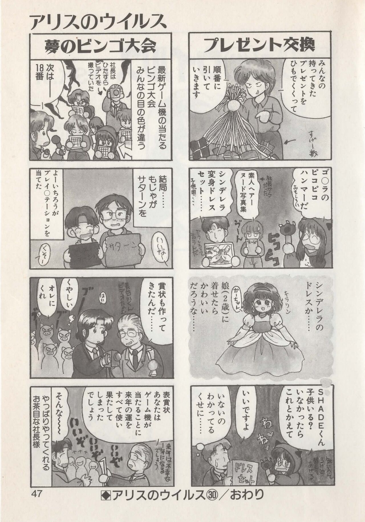Hide-san no Yakata S - Page 49