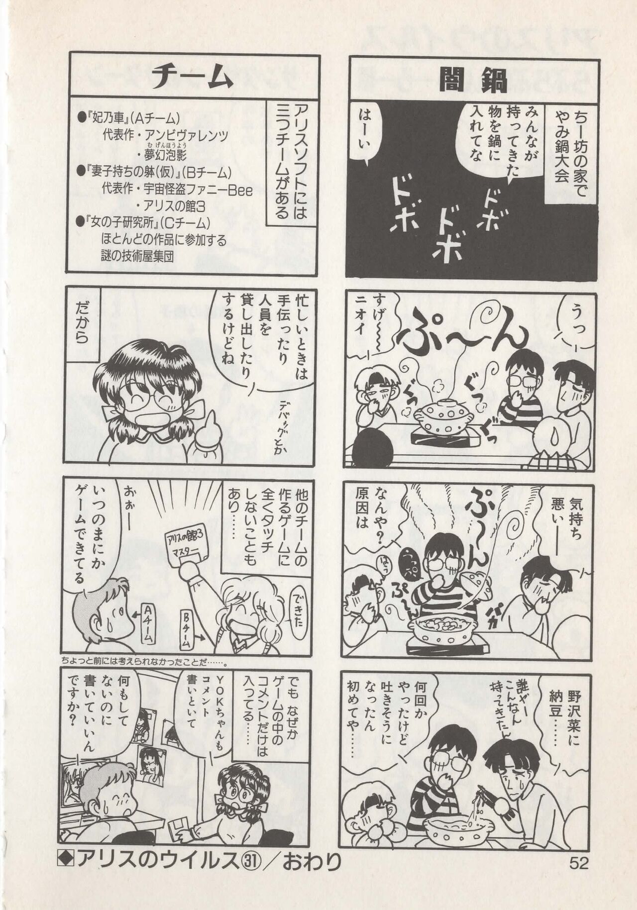 Hide-san no Yakata S - Page 54