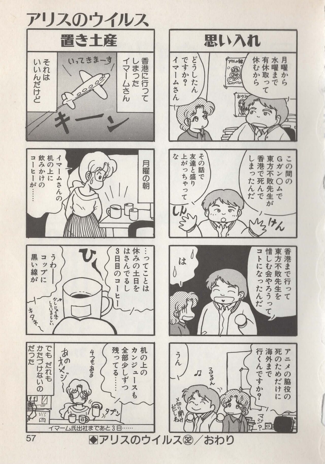 Hide-san no Yakata S - Page 59
