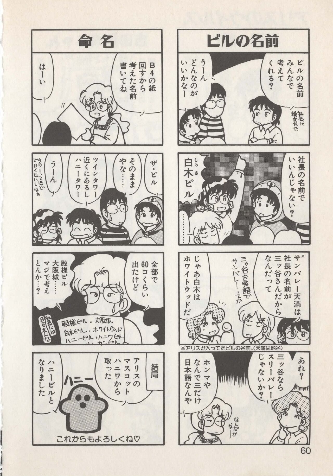 Hide-san no Yakata S - Page 62