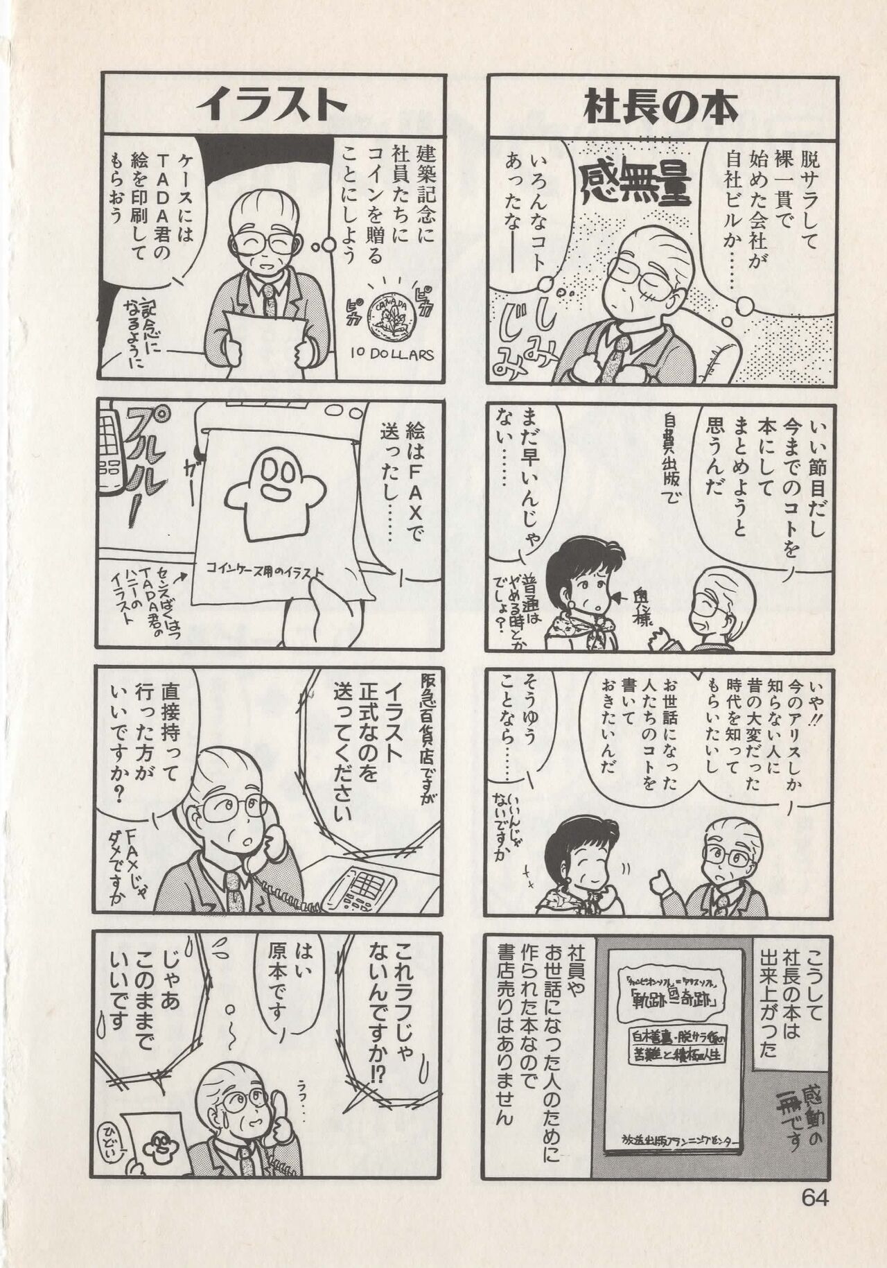 Hide-san no Yakata S - Page 66