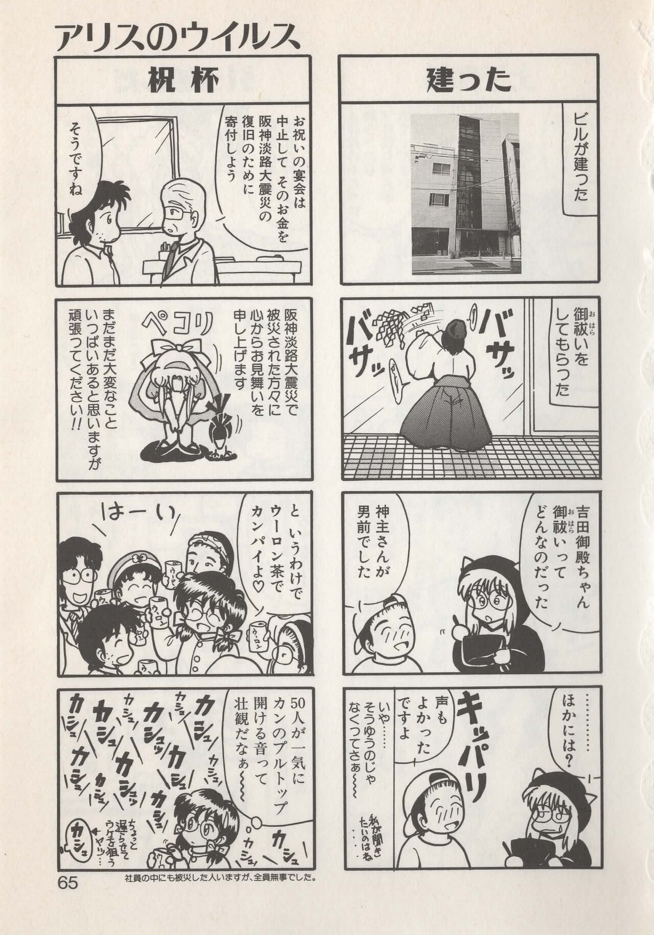 Hide-san no Yakata S - Page 67