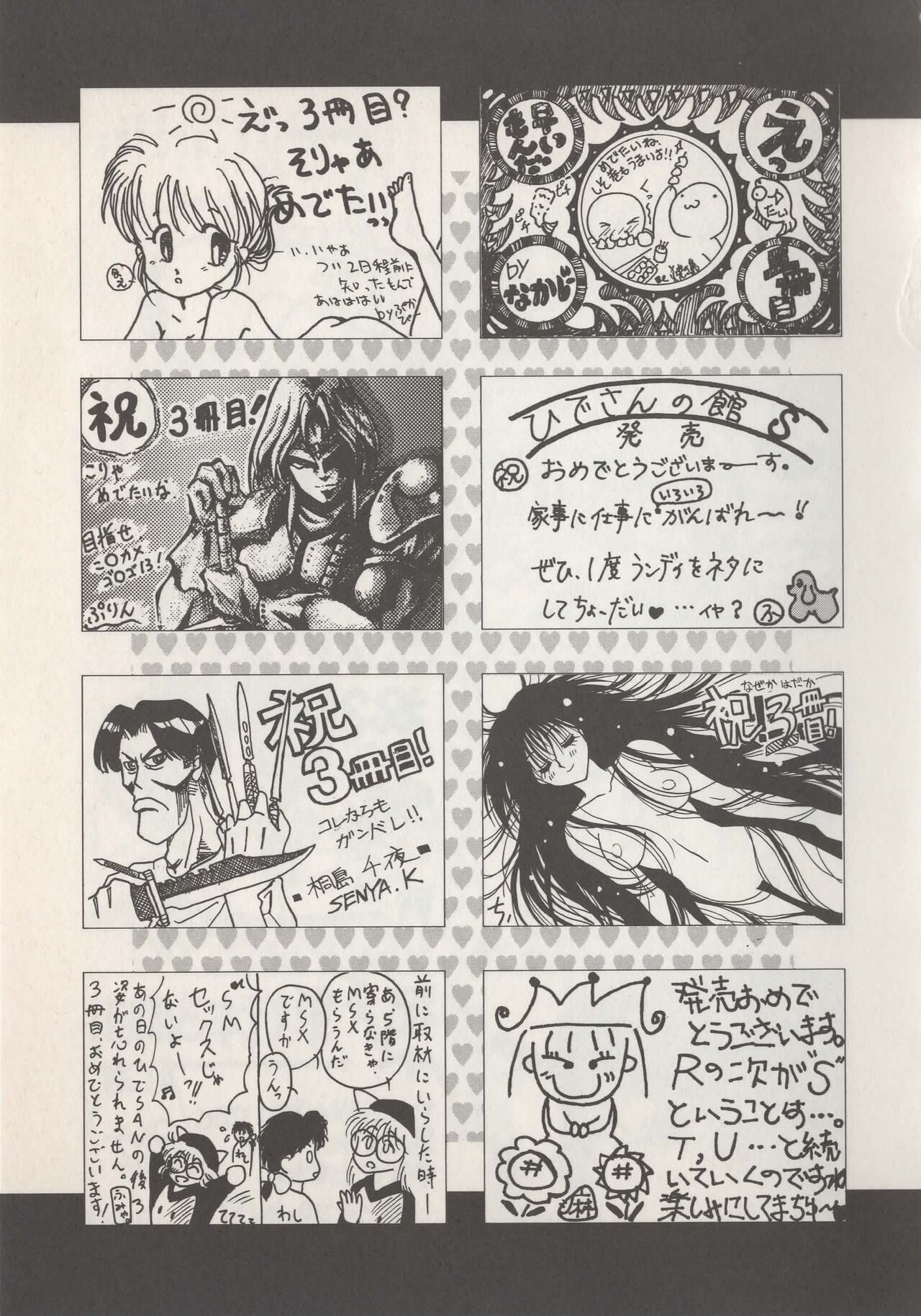 Hide-san no Yakata S - Page 71
