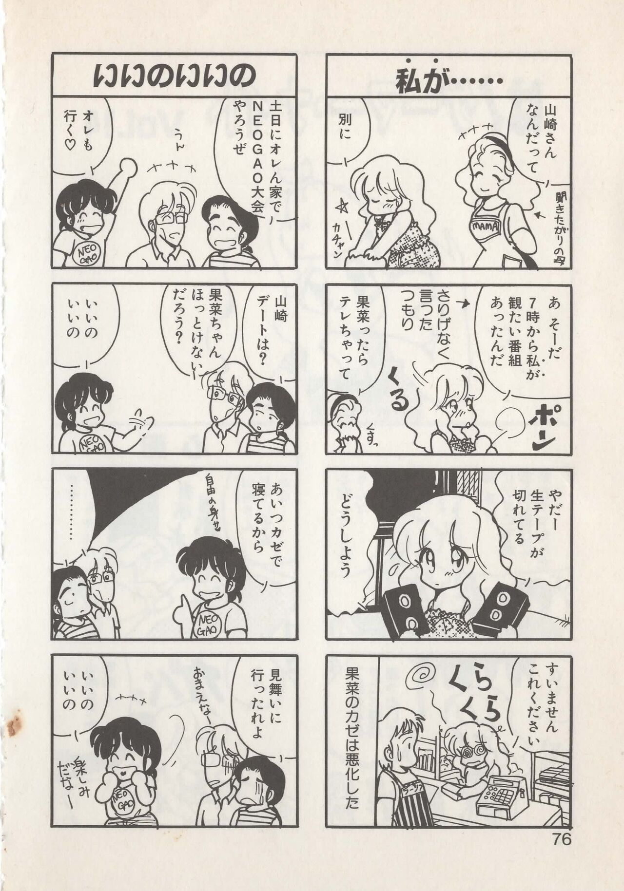 Hide-san no Yakata S - Page 78