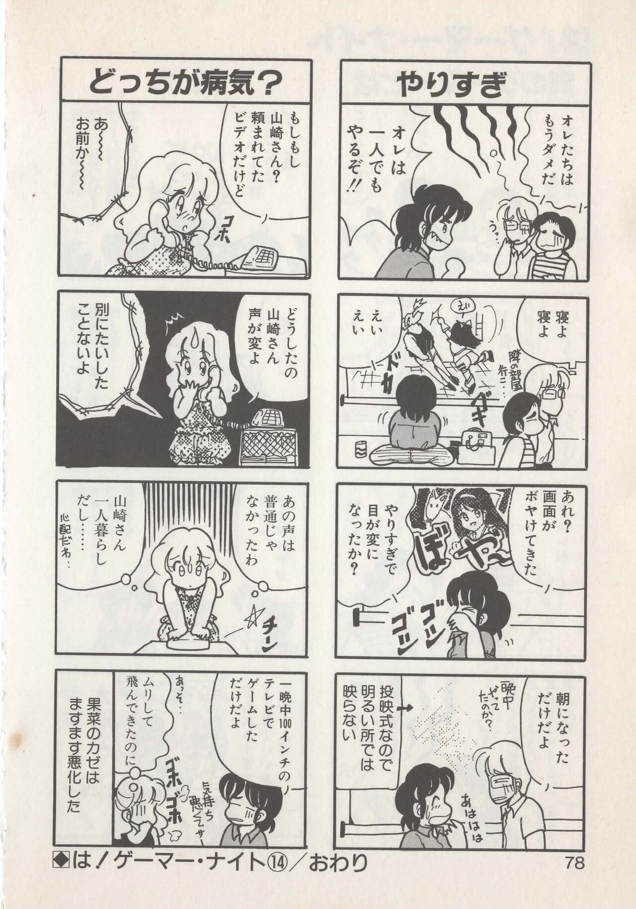 Hide-san no Yakata S - Page 80