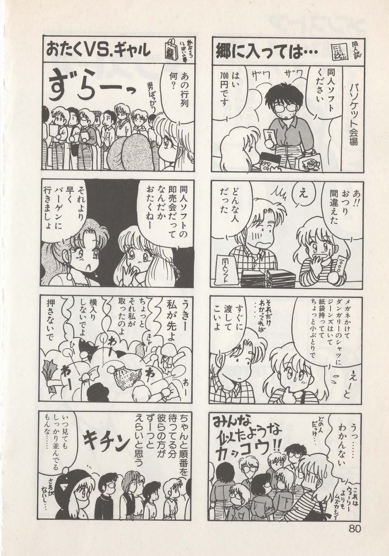 Hide-san no Yakata S - Page 82