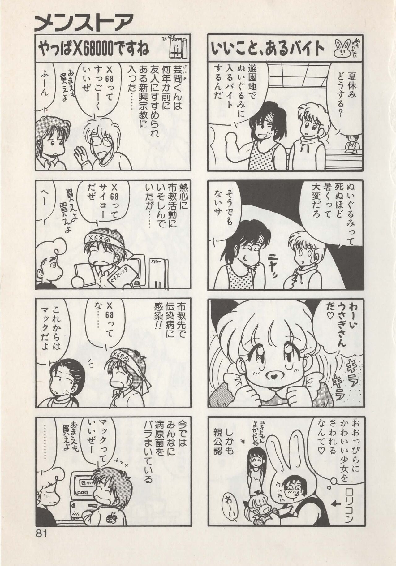 Hide-san no Yakata S - Page 83
